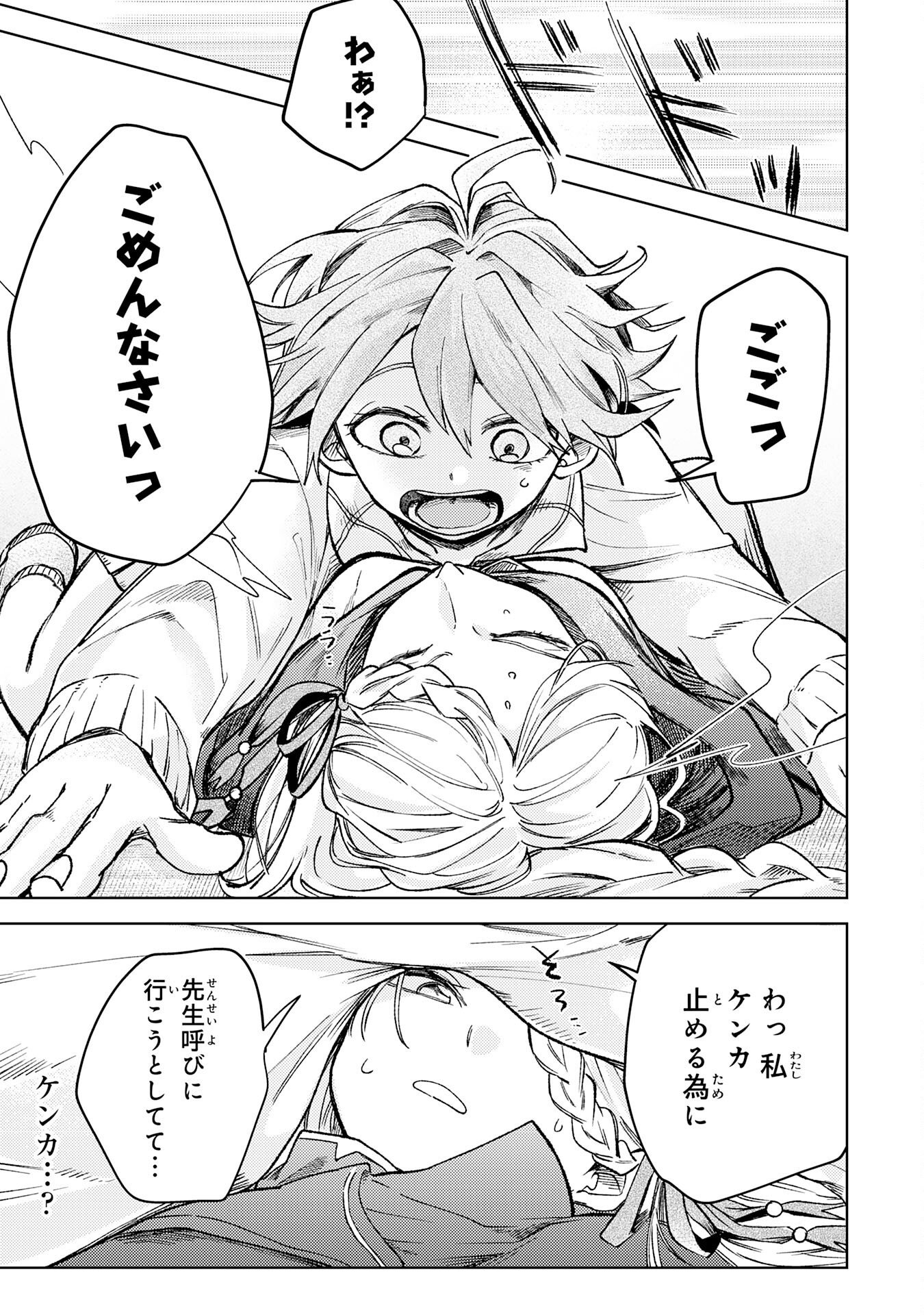 Majutsushi wa Shindeita Chapter 10 31ページ