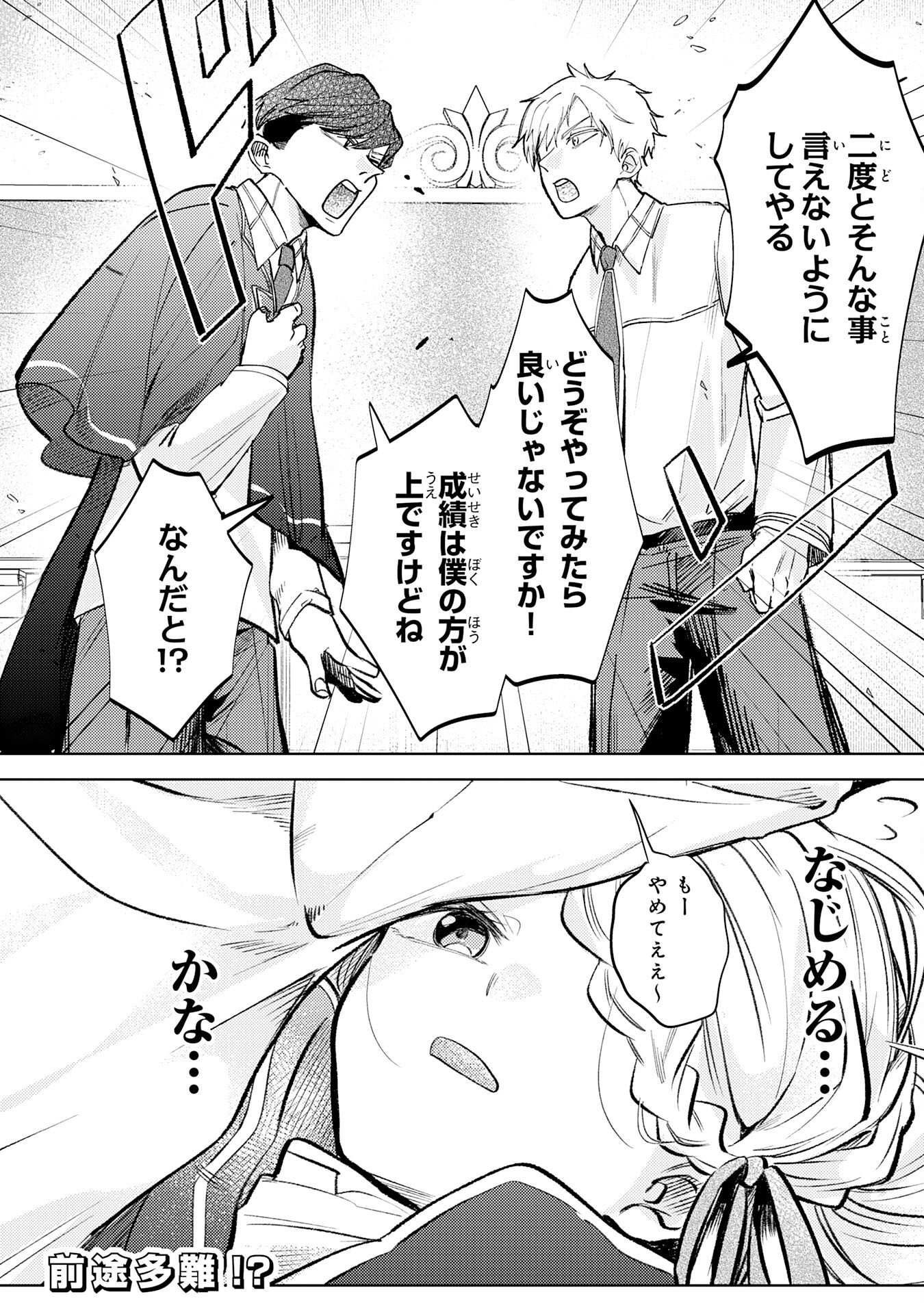 Majutsushi wa Shindeita Chapter 10 32ページ