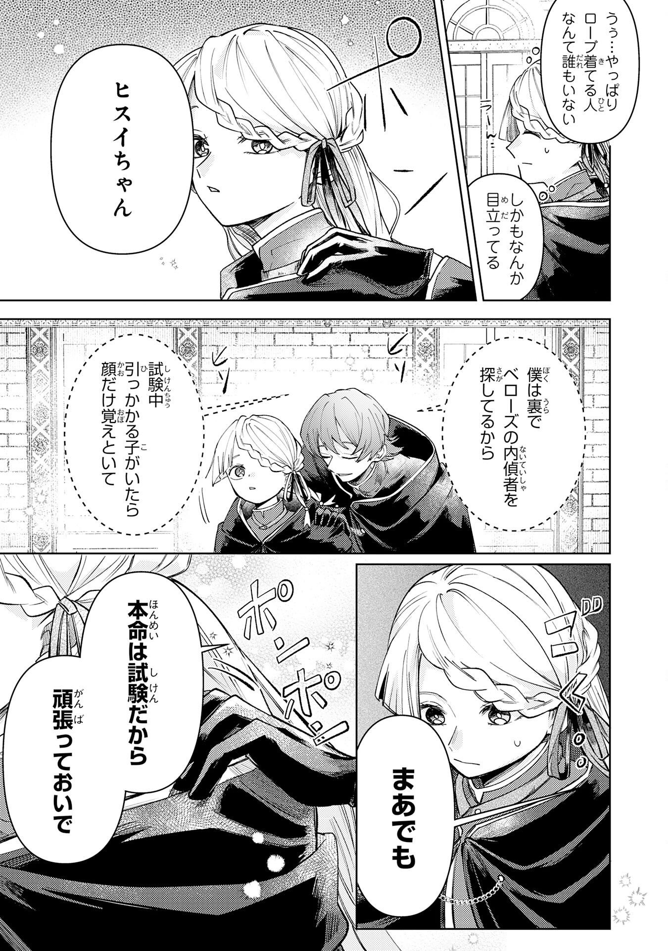 Majutsushi wa Shindeita Chapter 10 5ページ