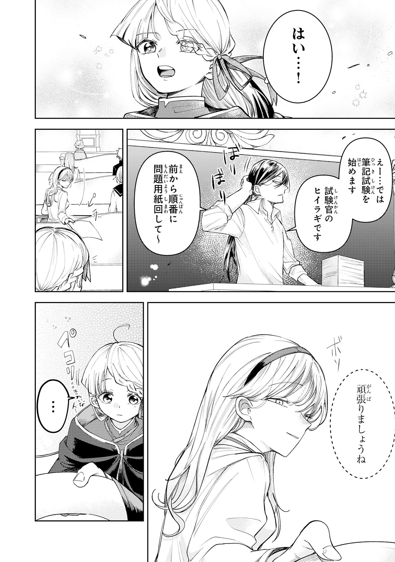 Majutsushi wa Shindeita Chapter 10 6ページ