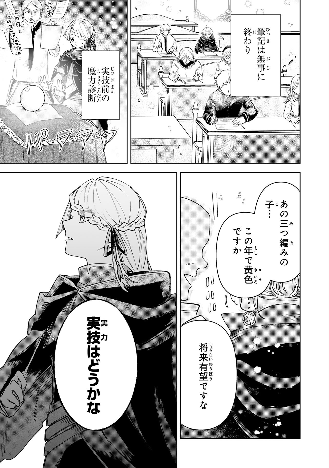 Majutsushi wa Shindeita Chapter 10 7ページ