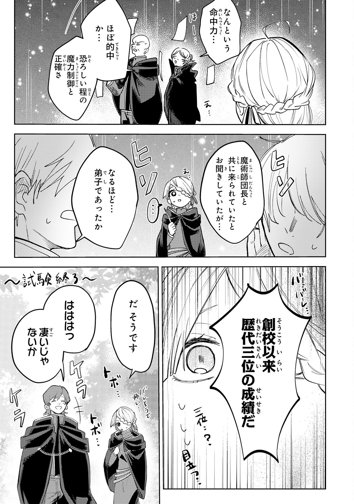 Majutsushi wa Shindeita Chapter 10 9ページ