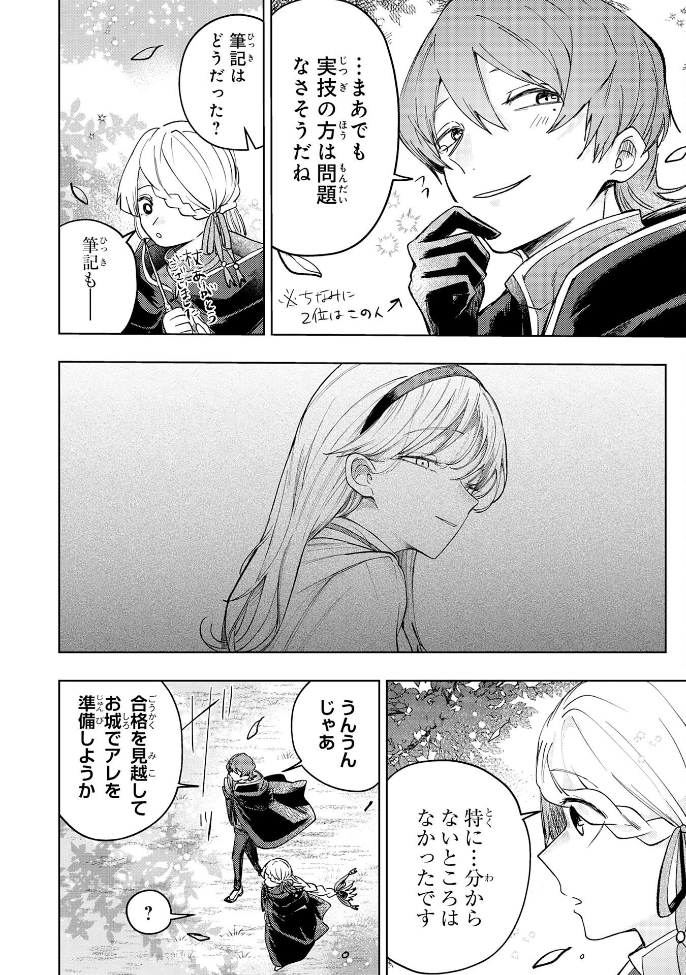Majutsushi wa Shindeita Chapter 10 10ページ