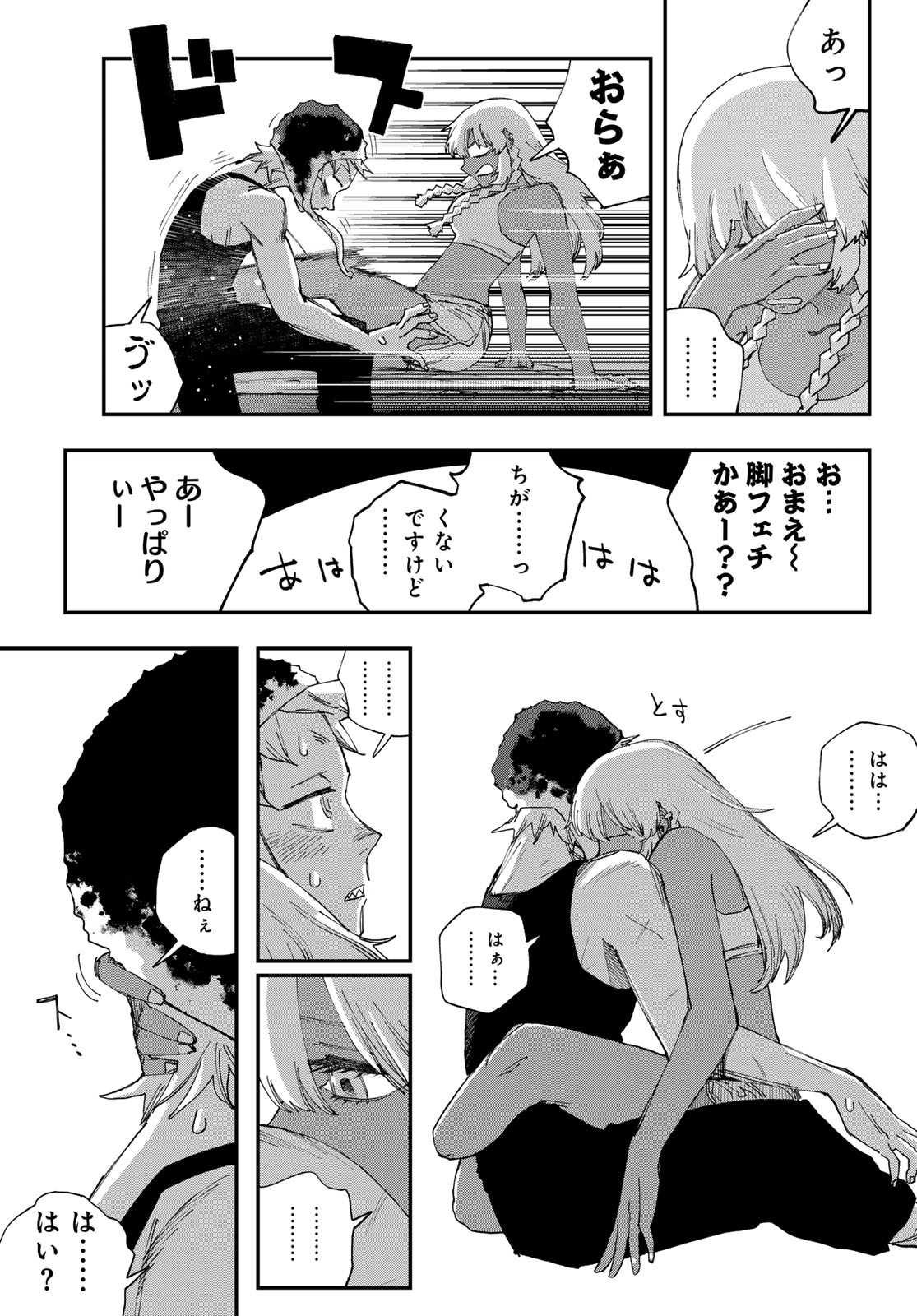 Sensha Isu - Tank Chair Chapter 72 15ページ
