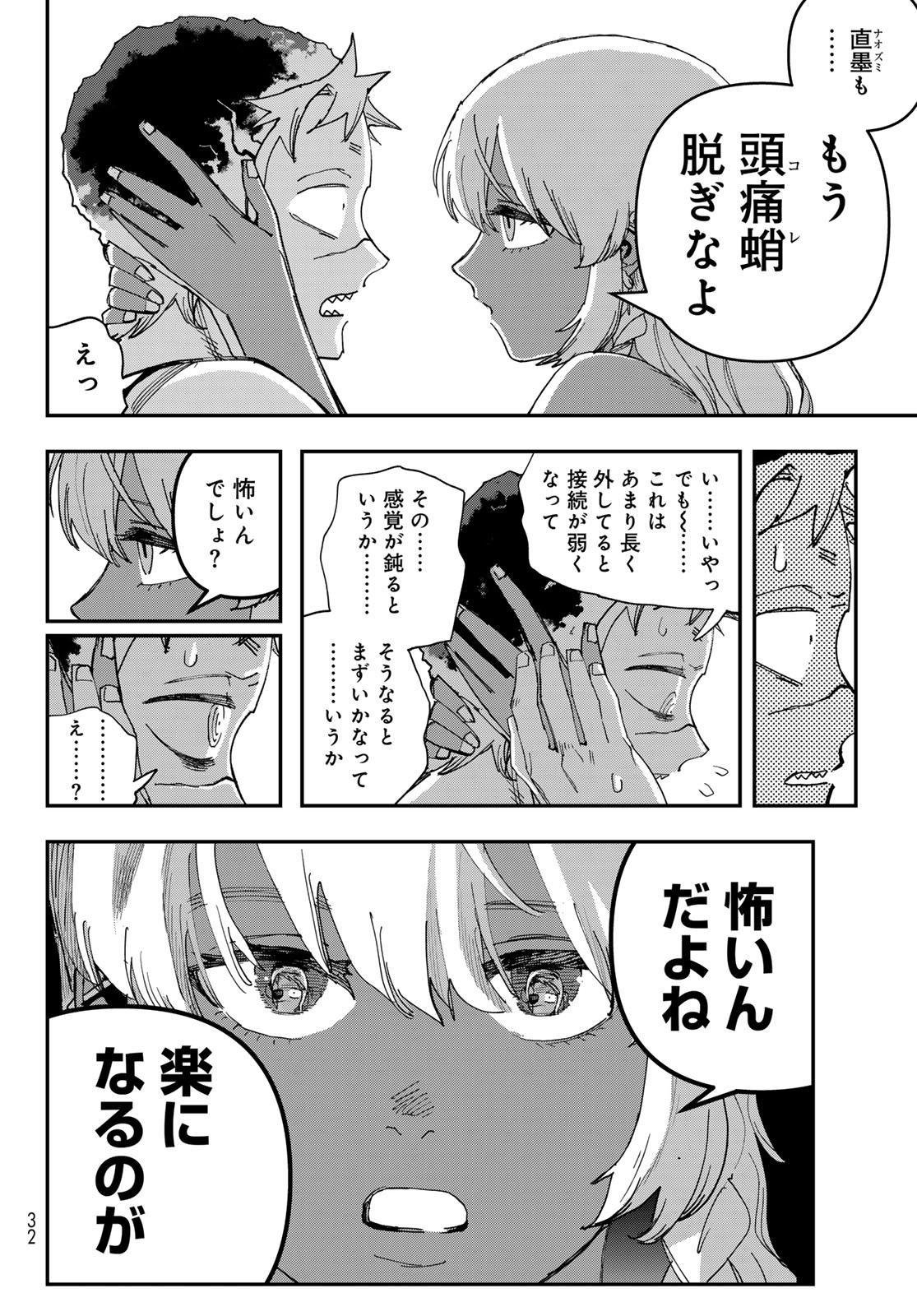 Sensha Isu - Tank Chair Chapter 72 16ページ
