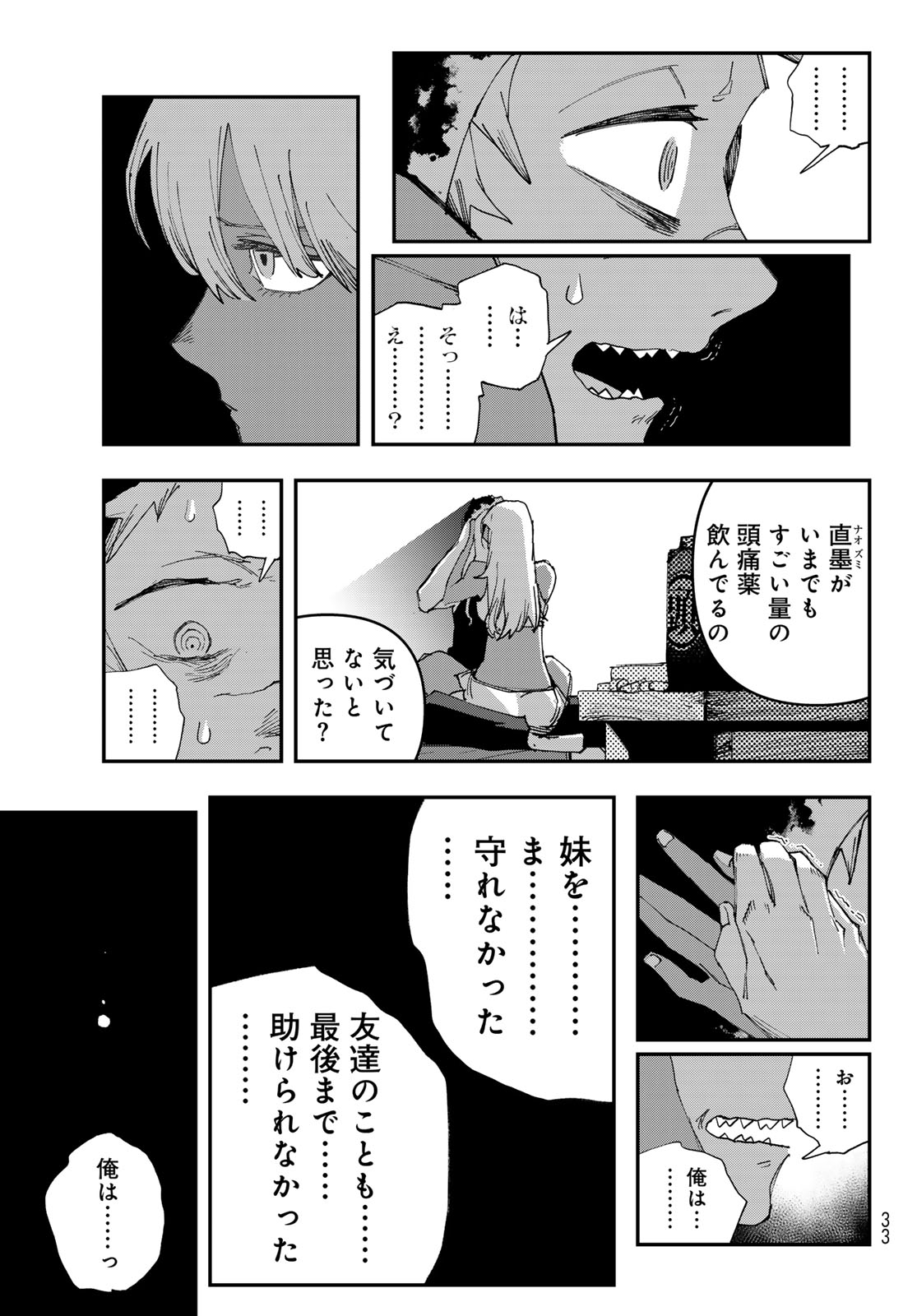 Sensha Isu - Tank Chair Chapter 72 17ページ