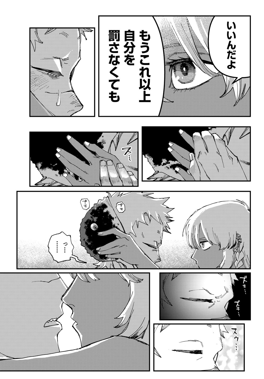 Sensha Isu - Tank Chair Chapter 72 19ページ