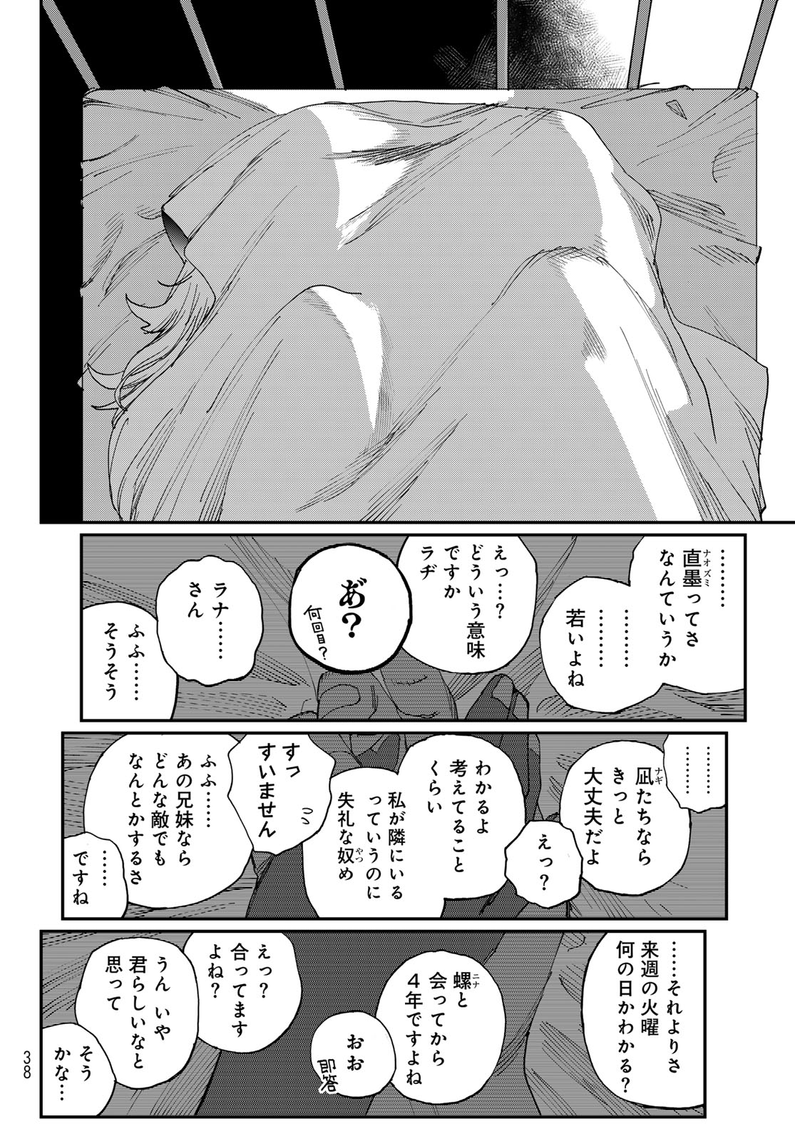 Sensha Isu - Tank Chair Chapter 72 22ページ