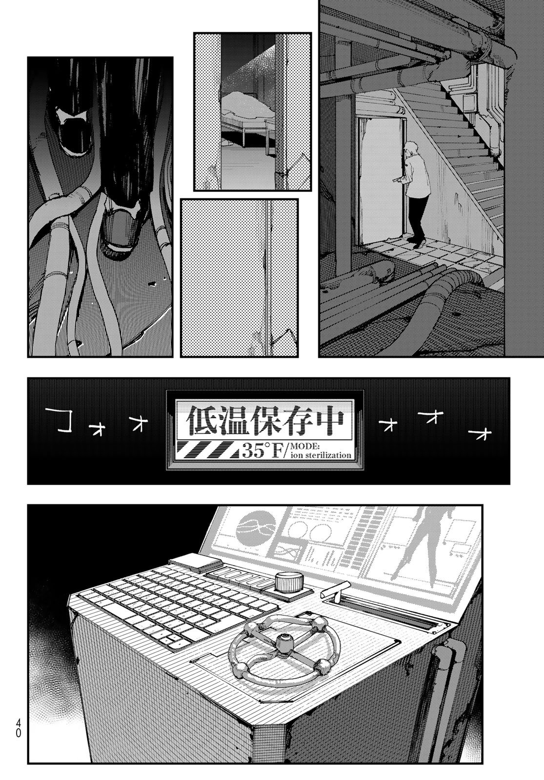 Sensha Isu - Tank Chair Chapter 72 24ページ