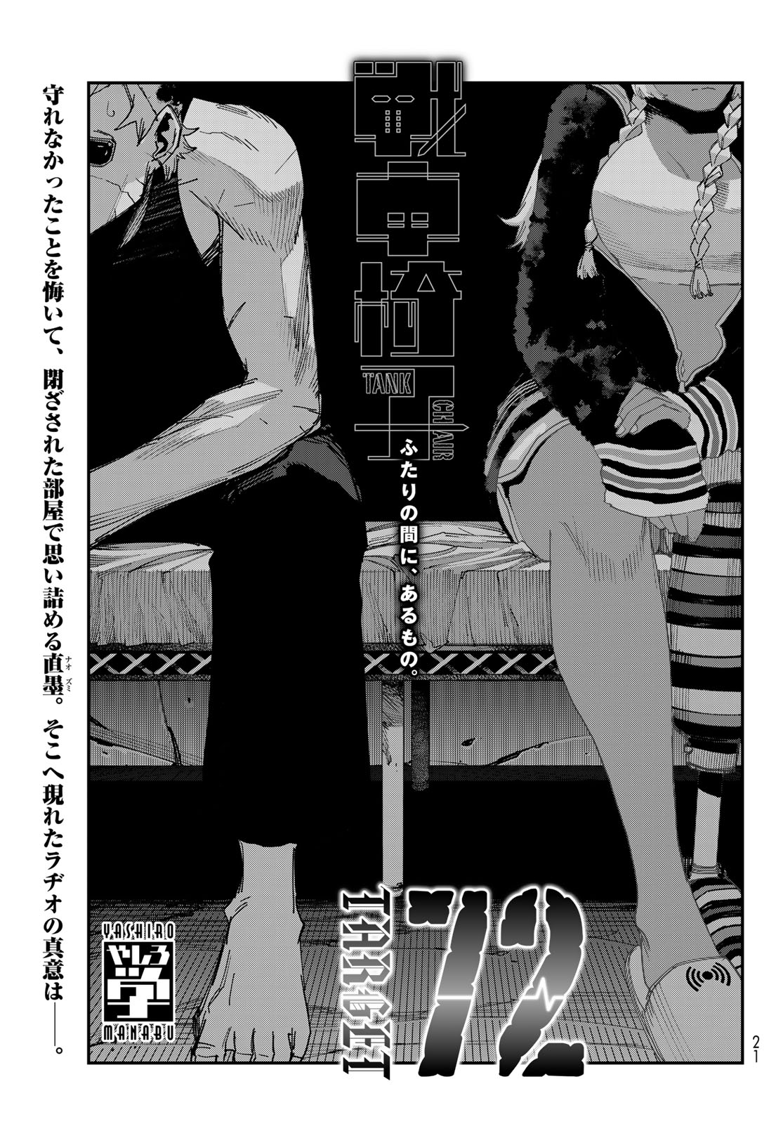 Sensha Isu - Tank Chair Chapter 72 5ページ