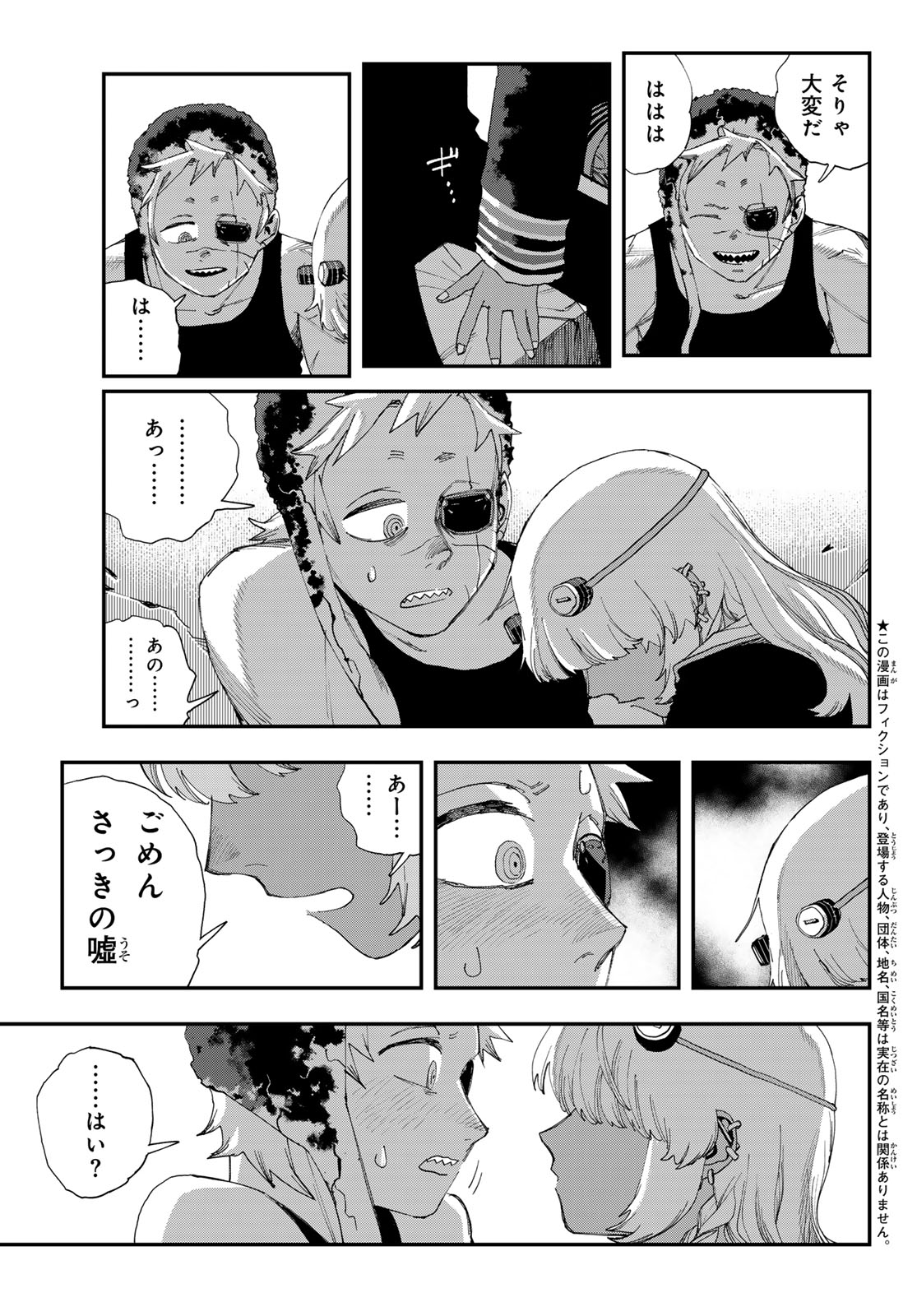 Sensha Isu - Tank Chair Chapter 72 7ページ
