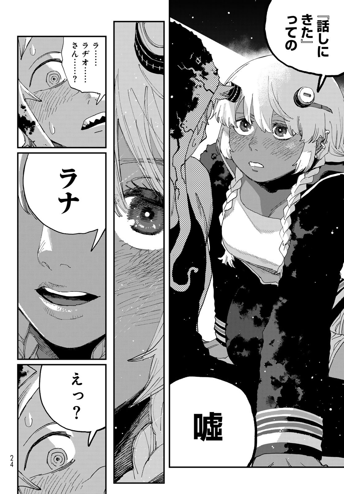 Sensha Isu - Tank Chair Chapter 72 8ページ