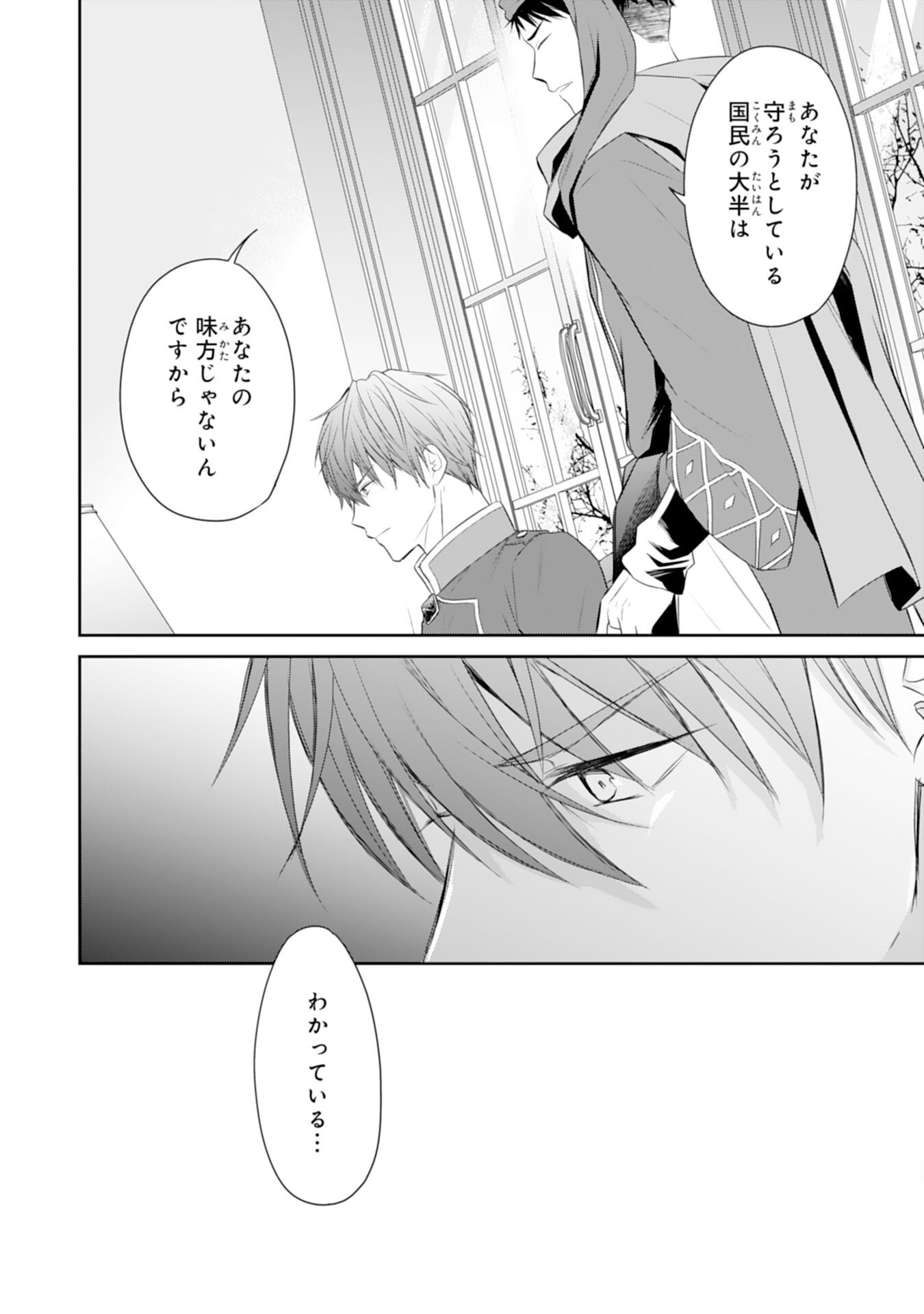Roku-Sai no Oujo desu ga, Kiraware Ryuukishi ni Totsugu Koto ni Narimashita Chapter 6 2ページ
