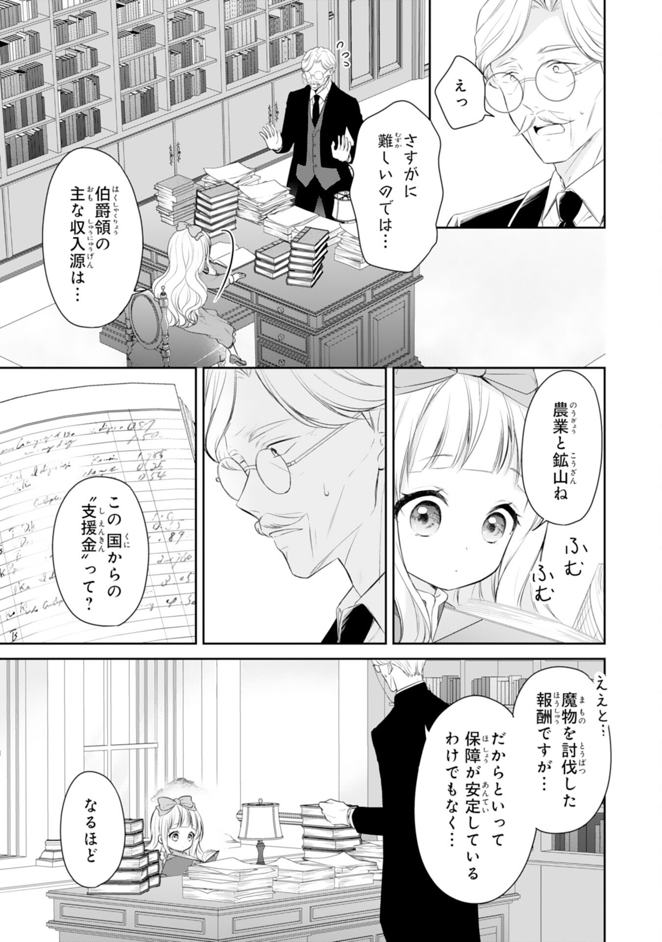 Roku-Sai no Oujo desu ga, Kiraware Ryuukishi ni Totsugu Koto ni Narimashita Chapter 6 11ページ