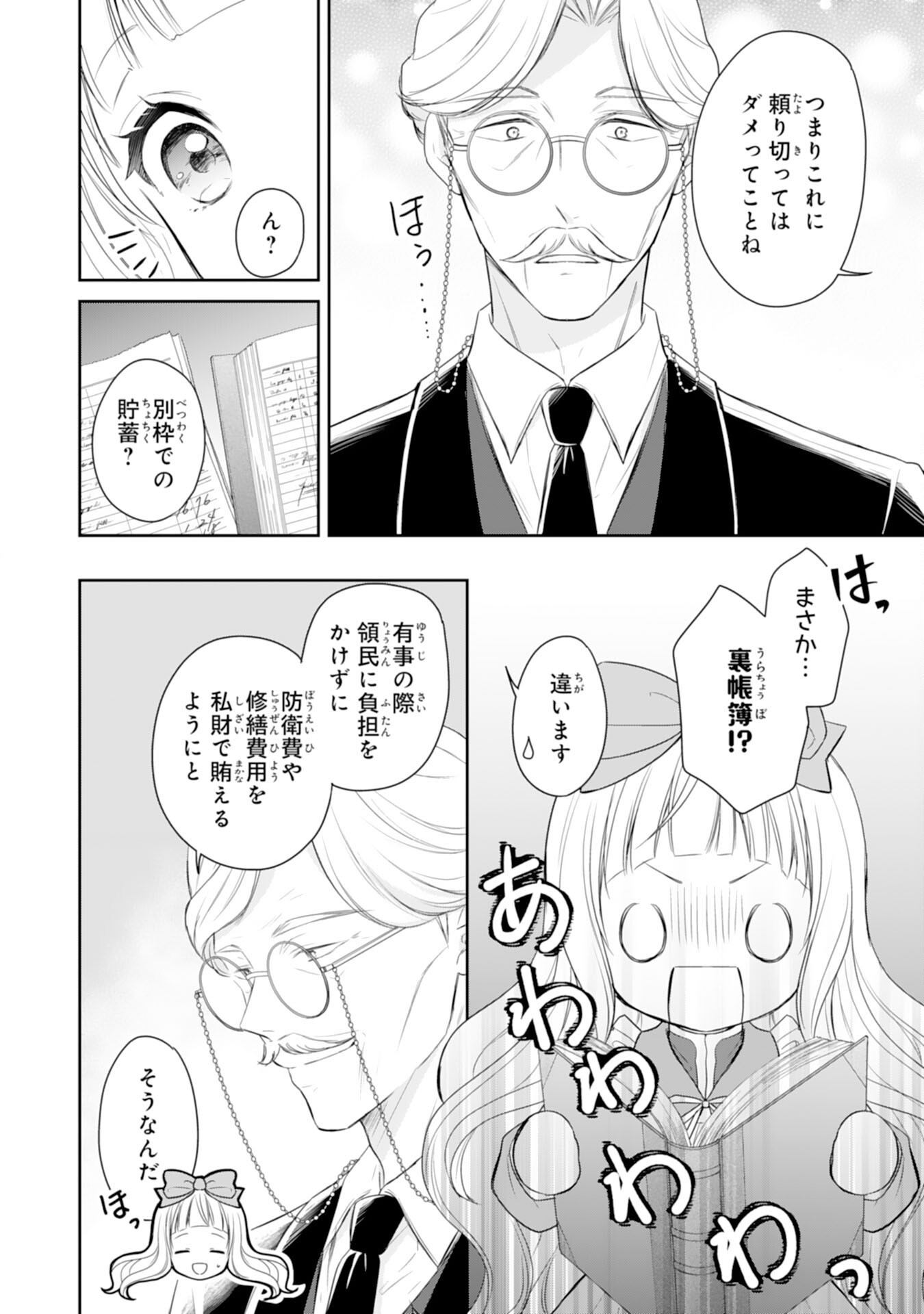 Roku-Sai no Oujo desu ga, Kiraware Ryuukishi ni Totsugu Koto ni Narimashita Chapter 6 12ページ