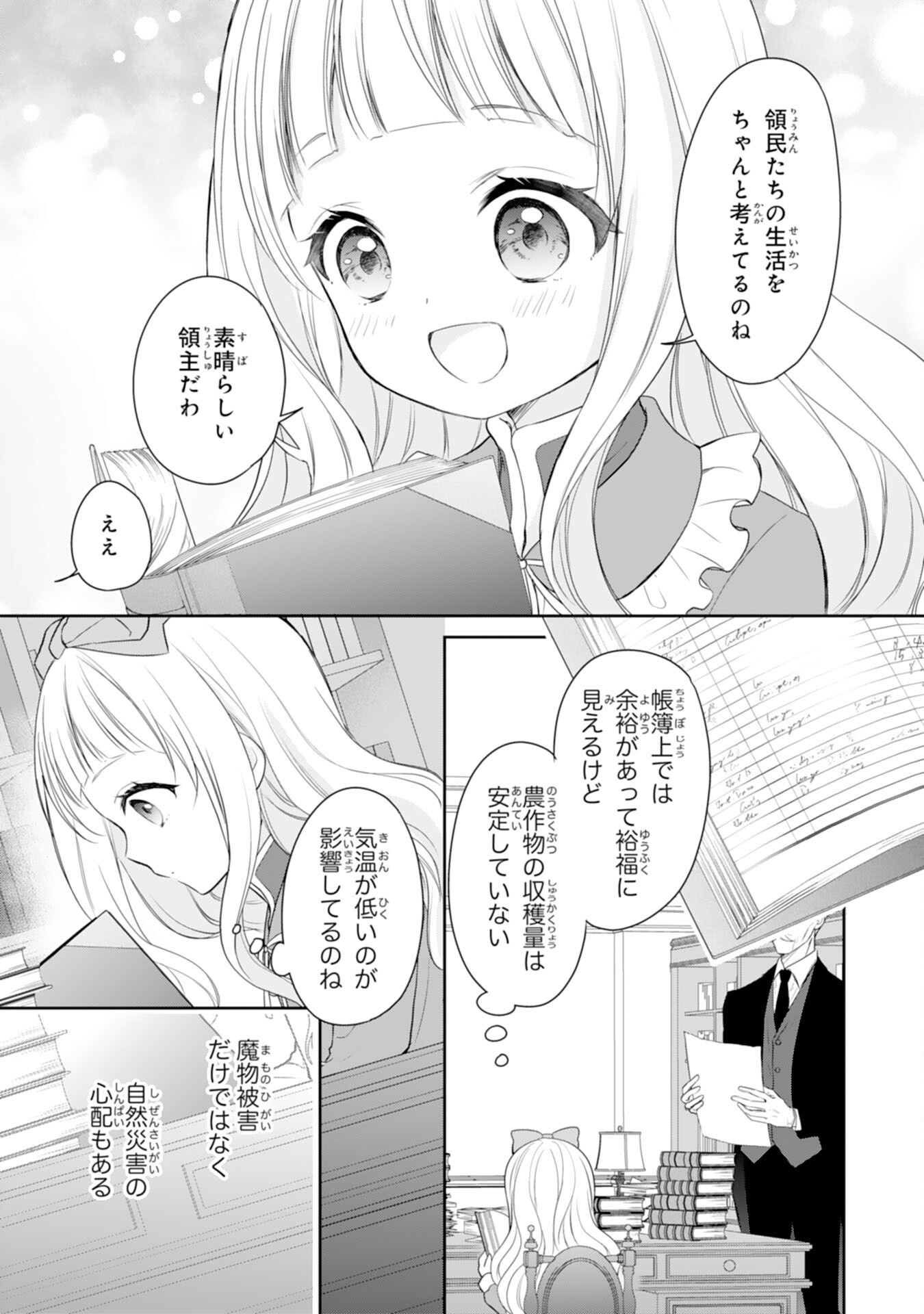 Roku-Sai no Oujo desu ga, Kiraware Ryuukishi ni Totsugu Koto ni Narimashita Chapter 6 13ページ
