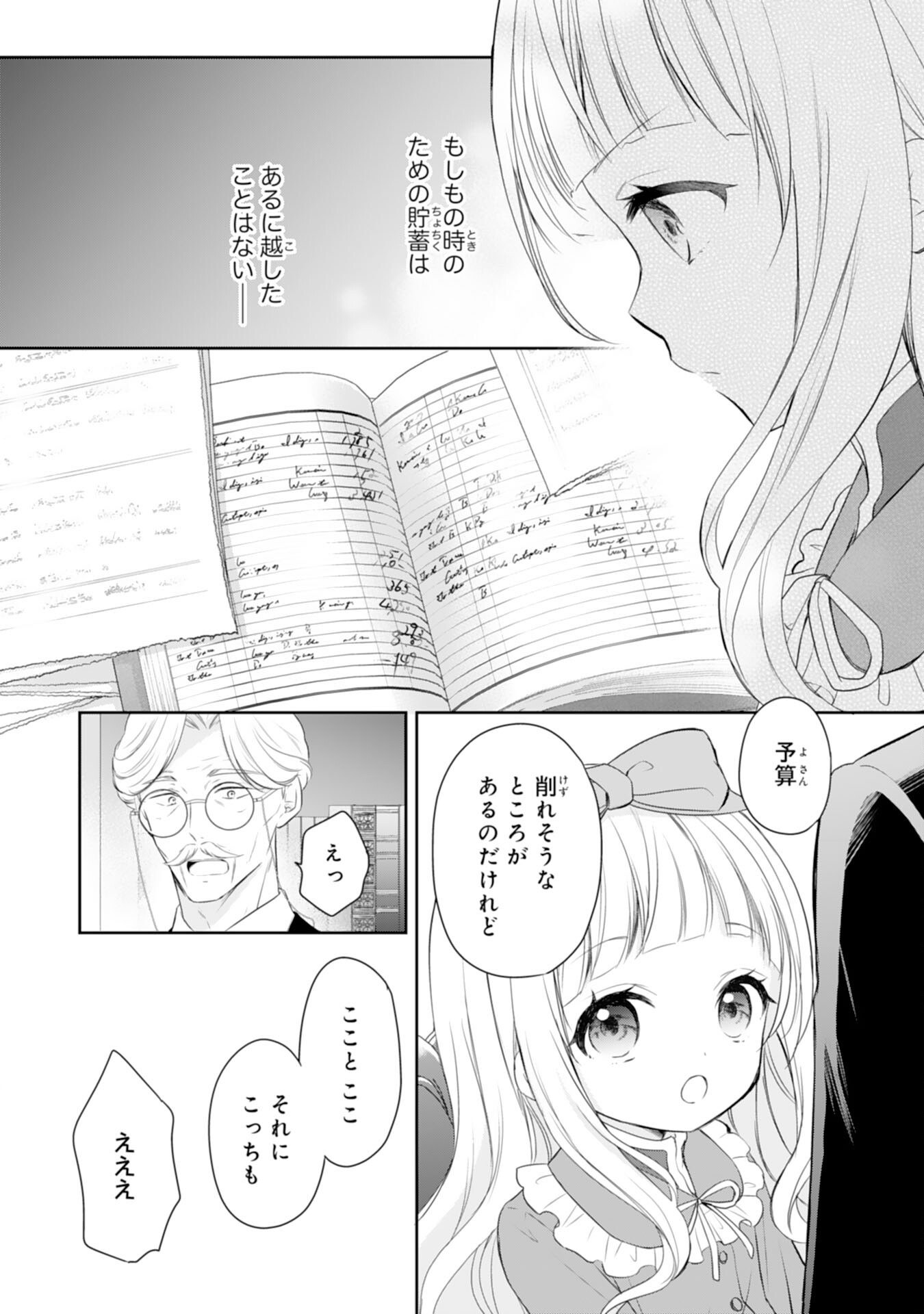 Roku-Sai no Oujo desu ga, Kiraware Ryuukishi ni Totsugu Koto ni Narimashita Chapter 6 14ページ