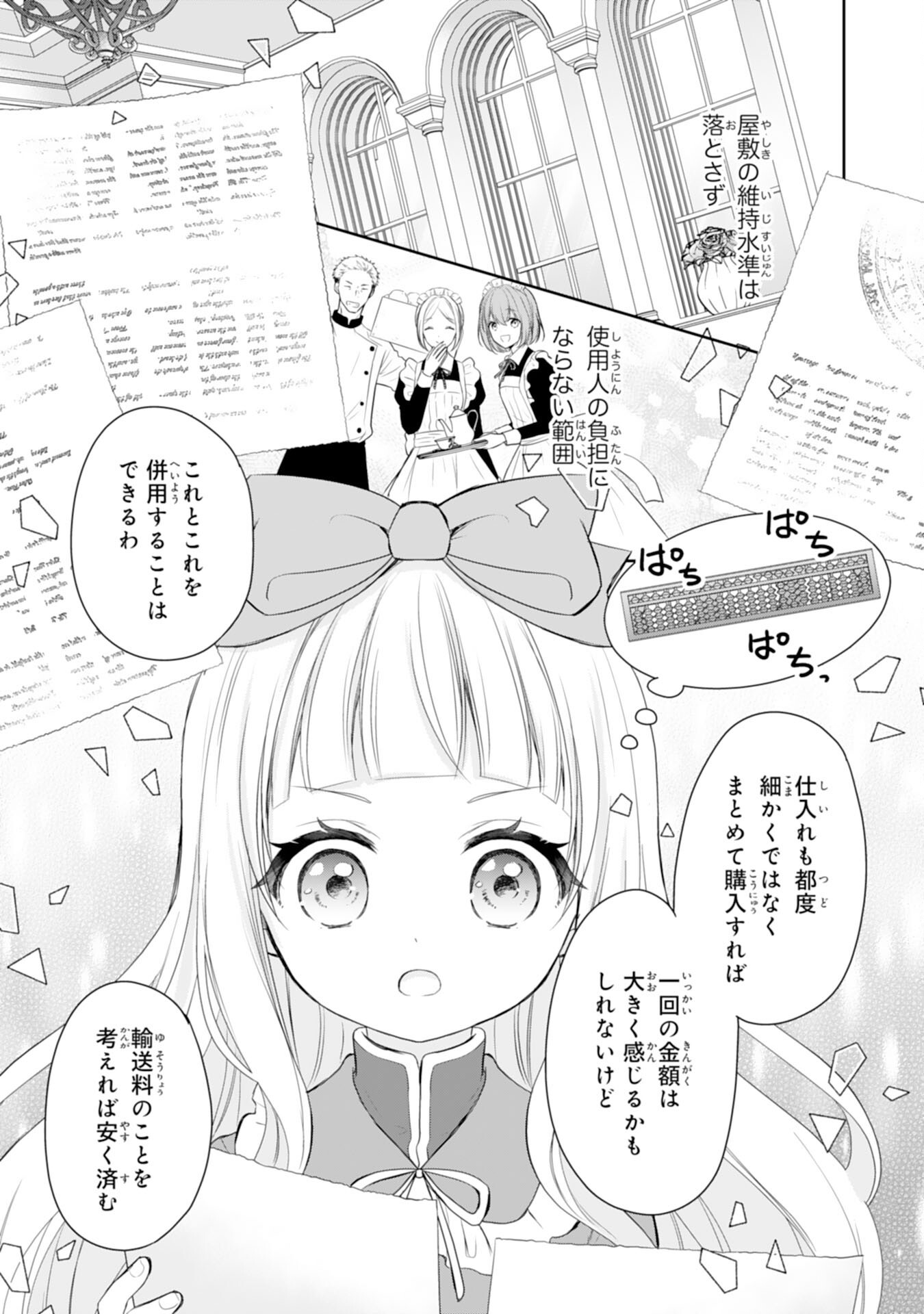Roku-Sai no Oujo desu ga, Kiraware Ryuukishi ni Totsugu Koto ni Narimashita Chapter 6 15ページ