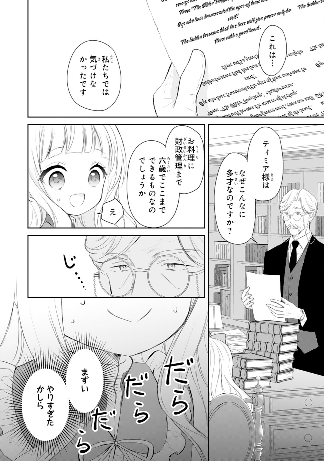 Roku-Sai no Oujo desu ga, Kiraware Ryuukishi ni Totsugu Koto ni Narimashita Chapter 6 16ページ