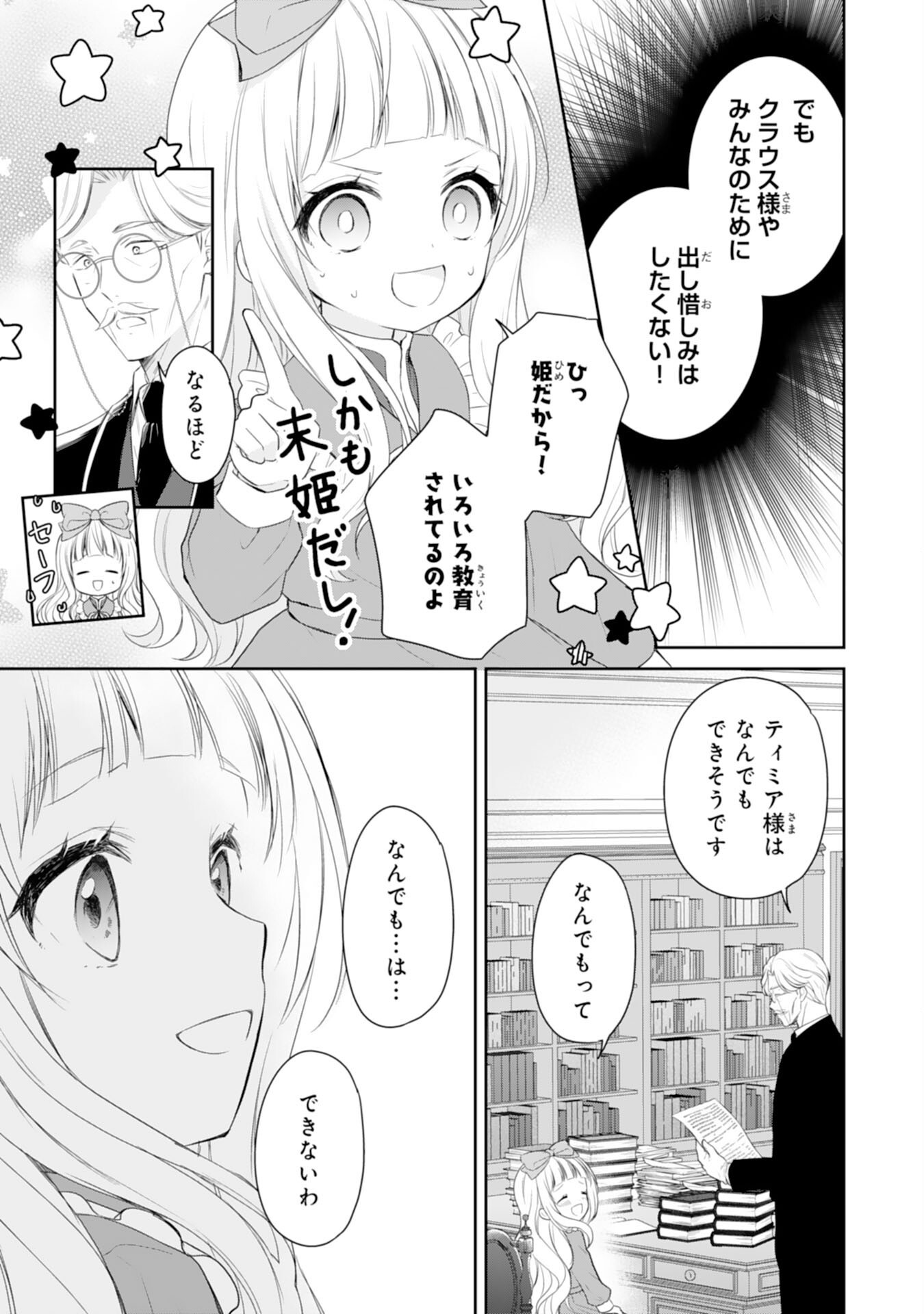 Roku-Sai no Oujo desu ga, Kiraware Ryuukishi ni Totsugu Koto ni Narimashita Chapter 6 17ページ