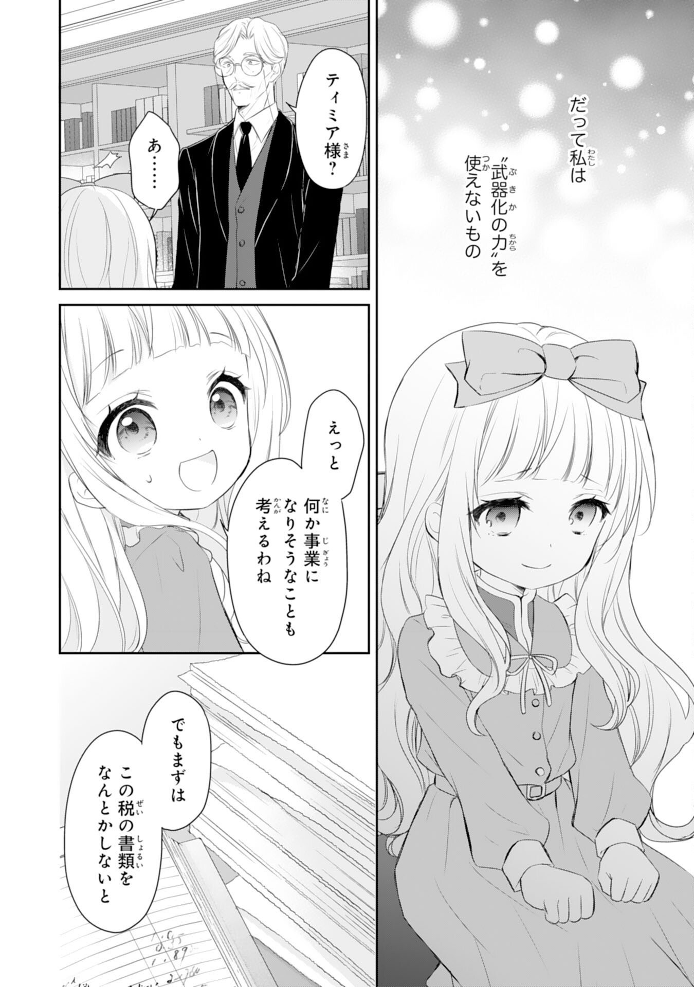 Roku-Sai no Oujo desu ga, Kiraware Ryuukishi ni Totsugu Koto ni Narimashita Chapter 6 18ページ