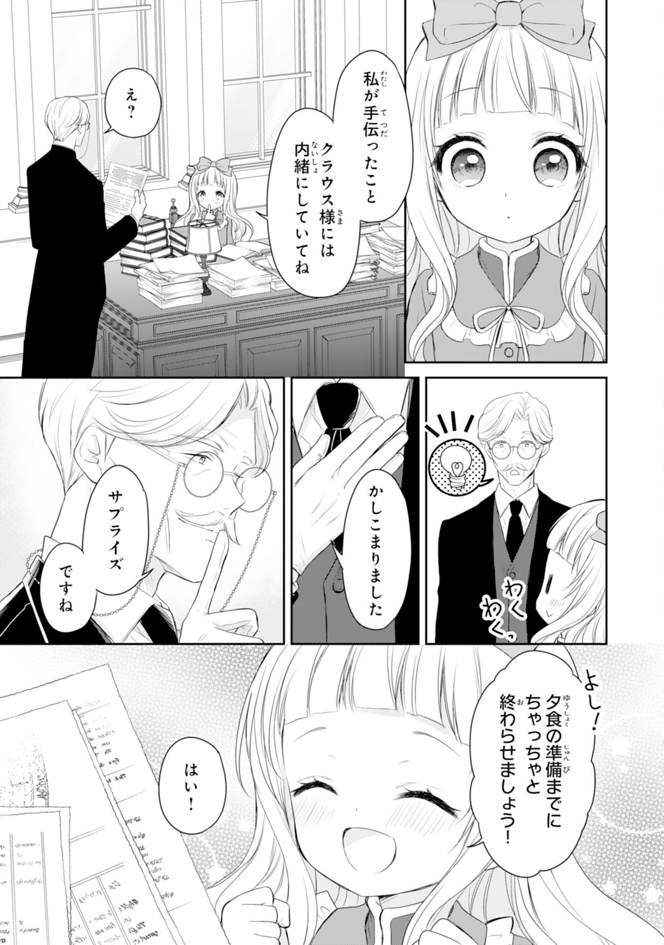 Roku-Sai no Oujo desu ga, Kiraware Ryuukishi ni Totsugu Koto ni Narimashita Chapter 6 19ページ