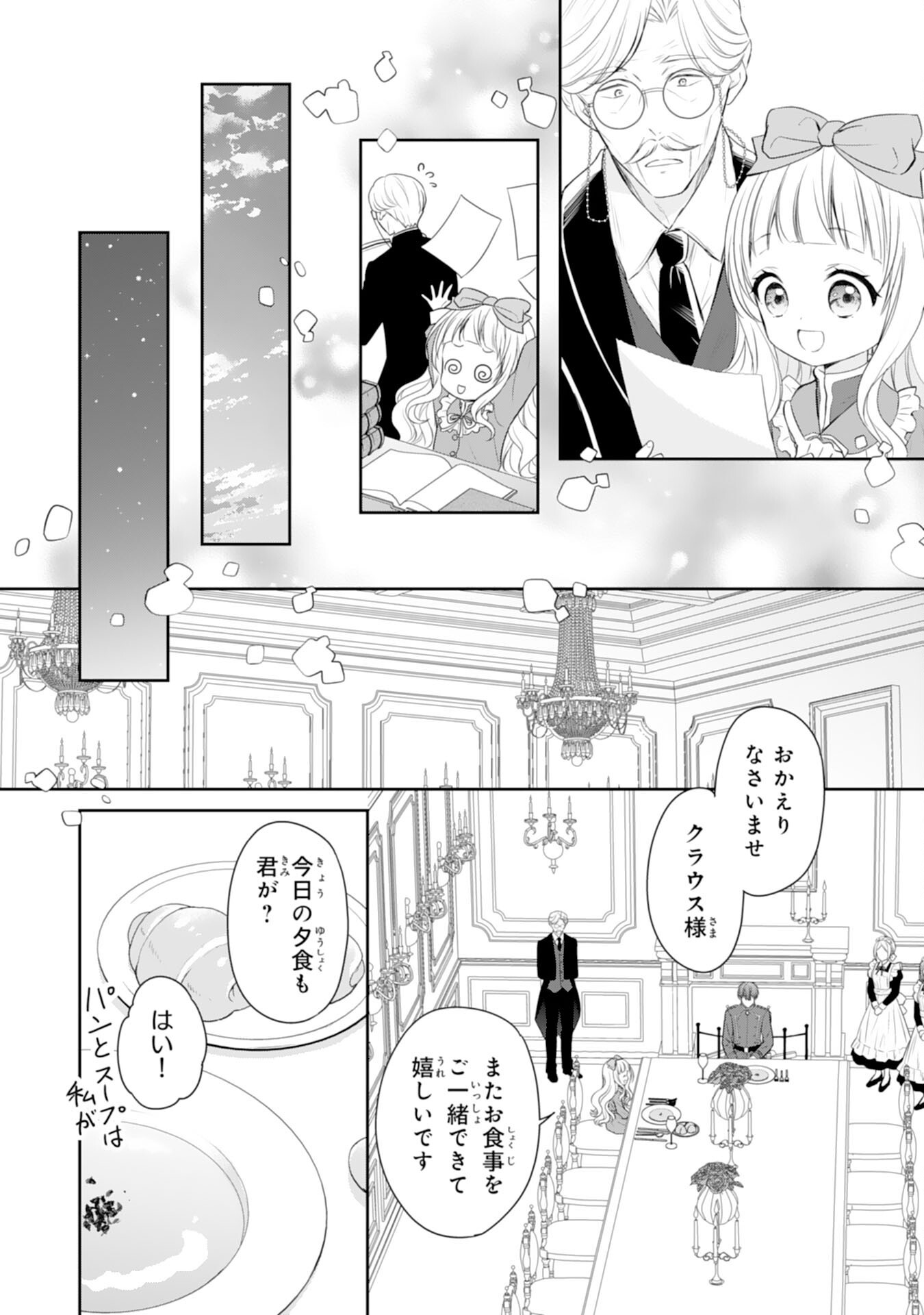 Roku-Sai no Oujo desu ga, Kiraware Ryuukishi ni Totsugu Koto ni Narimashita Chapter 6 20ページ