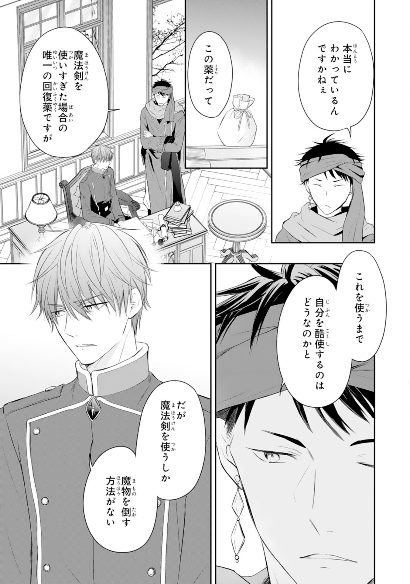 Roku-Sai no Oujo desu ga, Kiraware Ryuukishi ni Totsugu Koto ni Narimashita Chapter 6 3ページ