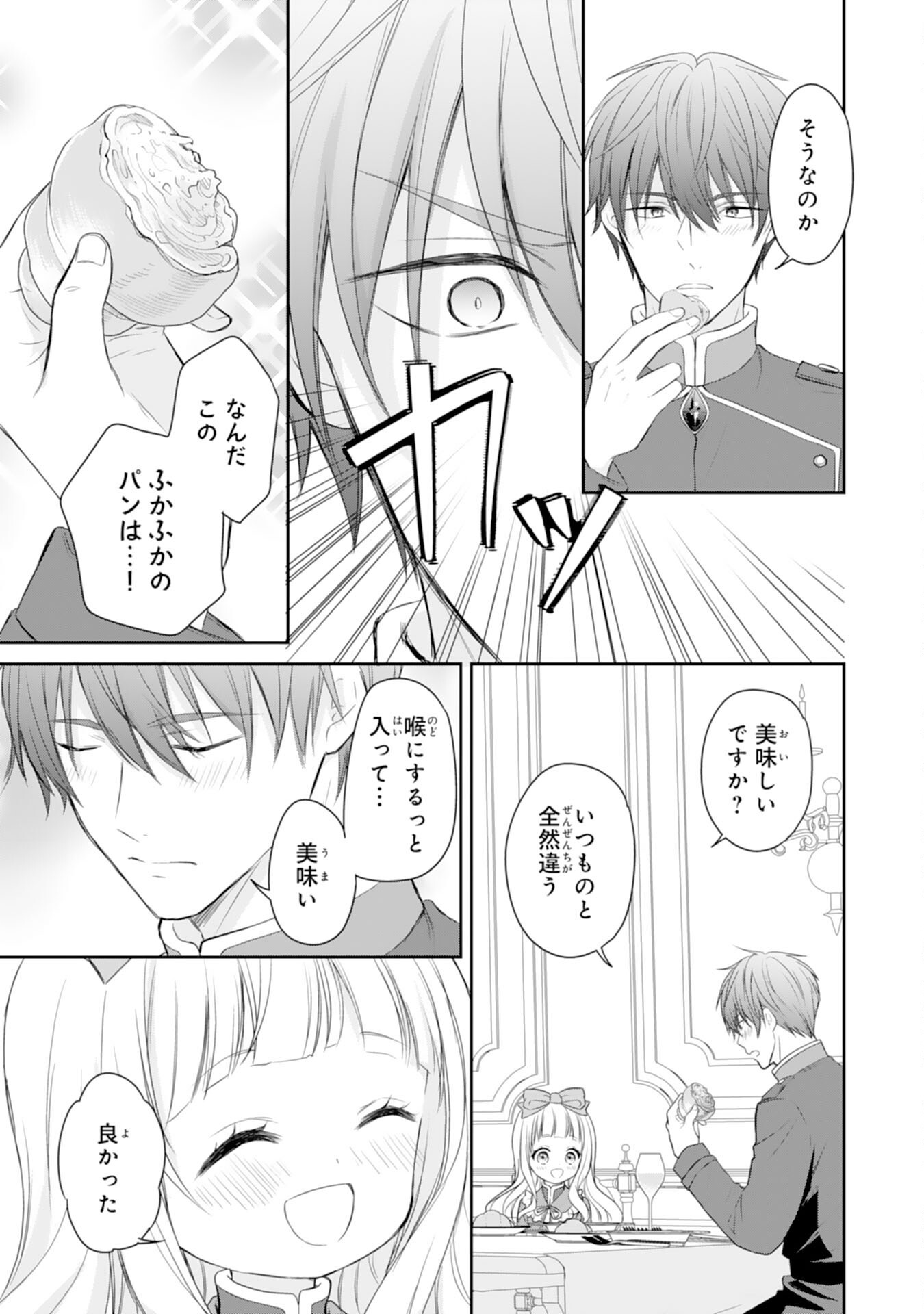 Roku-Sai no Oujo desu ga, Kiraware Ryuukishi ni Totsugu Koto ni Narimashita Chapter 6 21ページ