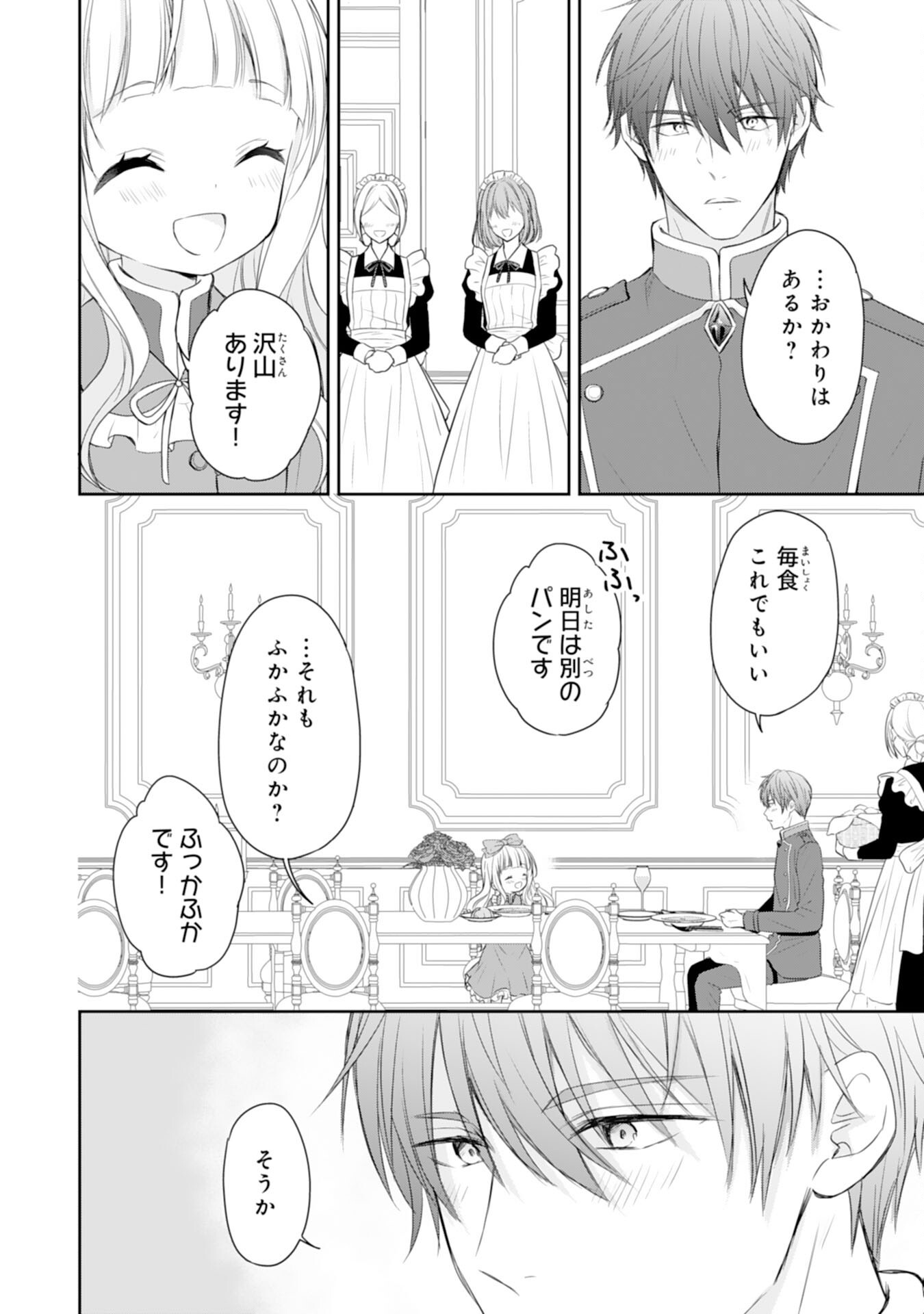 Roku-Sai no Oujo desu ga, Kiraware Ryuukishi ni Totsugu Koto ni Narimashita Chapter 6 22ページ