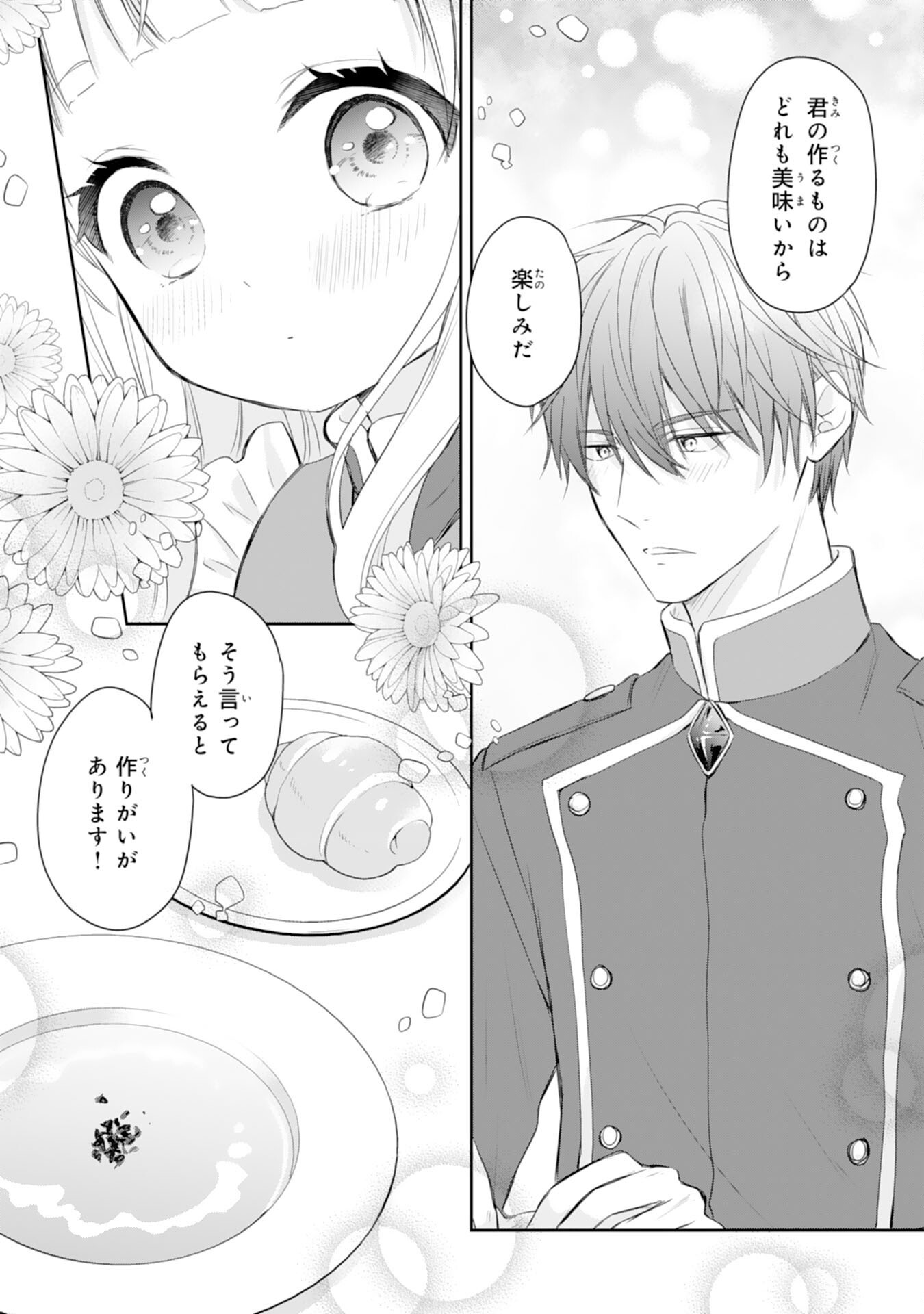 Roku-Sai no Oujo desu ga, Kiraware Ryuukishi ni Totsugu Koto ni Narimashita Chapter 6 23ページ