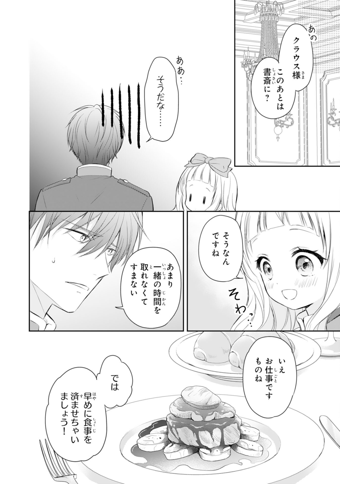 Roku-Sai no Oujo desu ga, Kiraware Ryuukishi ni Totsugu Koto ni Narimashita Chapter 6 24ページ