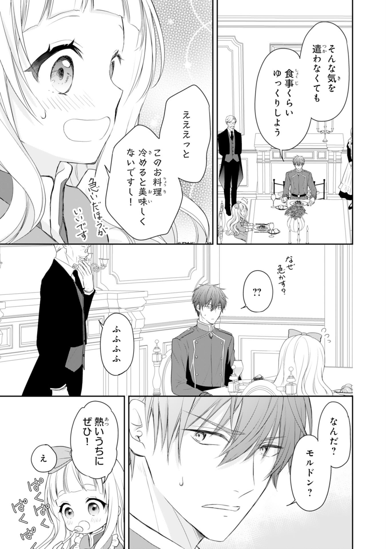 Roku-Sai no Oujo desu ga, Kiraware Ryuukishi ni Totsugu Koto ni Narimashita Chapter 6 25ページ
