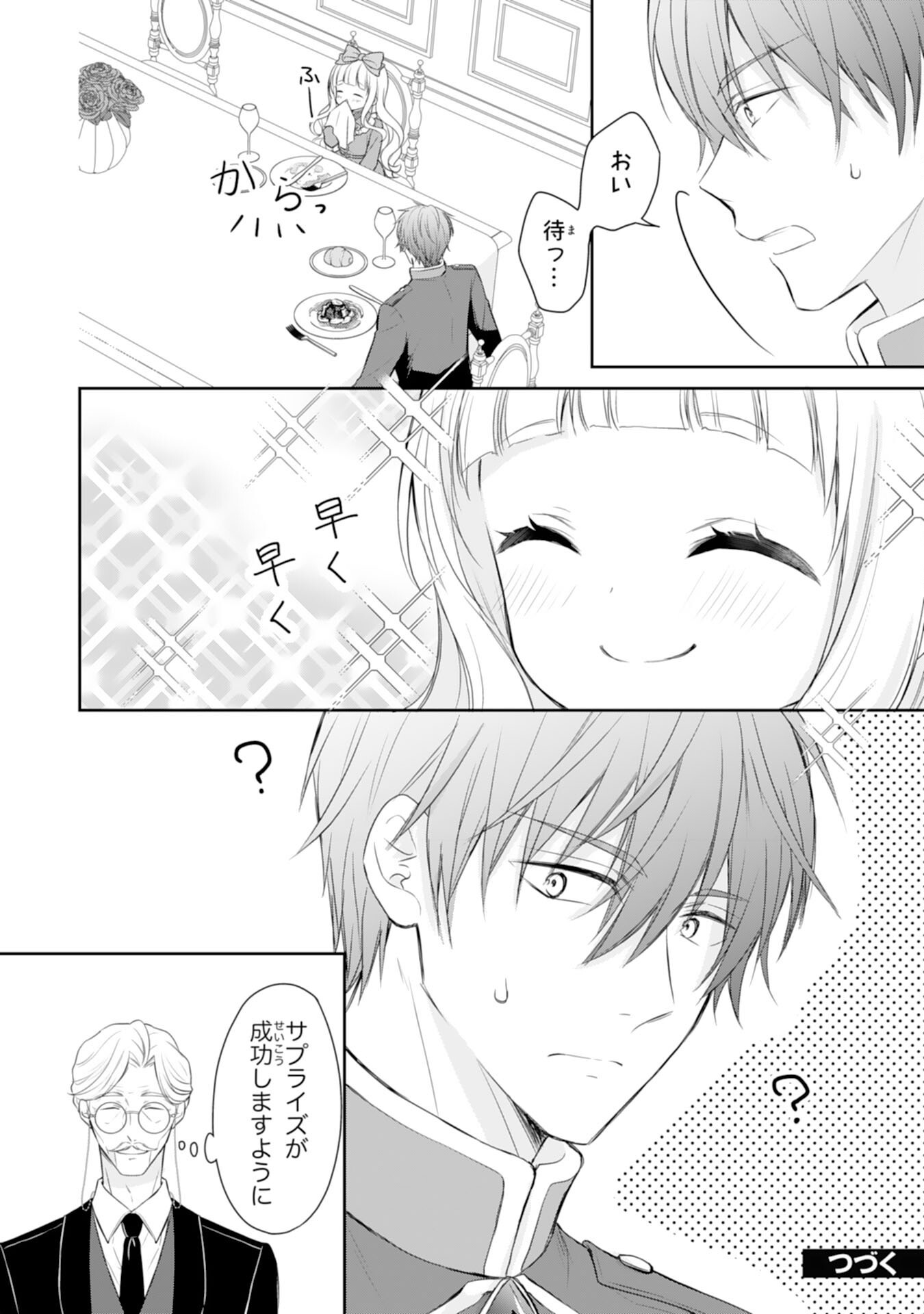 Roku-Sai no Oujo desu ga, Kiraware Ryuukishi ni Totsugu Koto ni Narimashita Chapter 6 26ページ