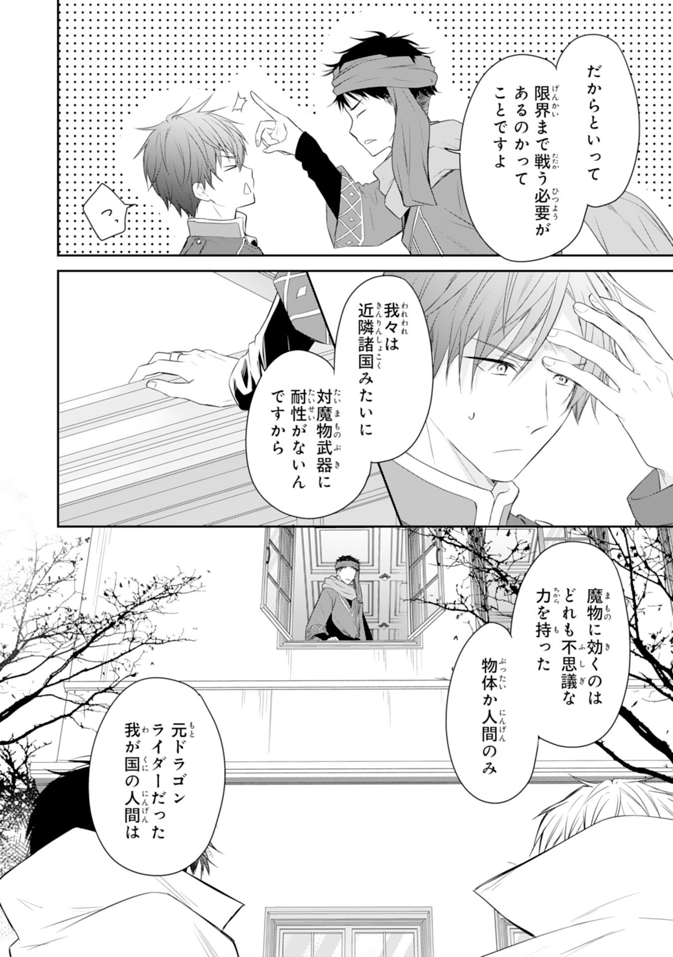 Roku-Sai no Oujo desu ga, Kiraware Ryuukishi ni Totsugu Koto ni Narimashita Chapter 6 4ページ