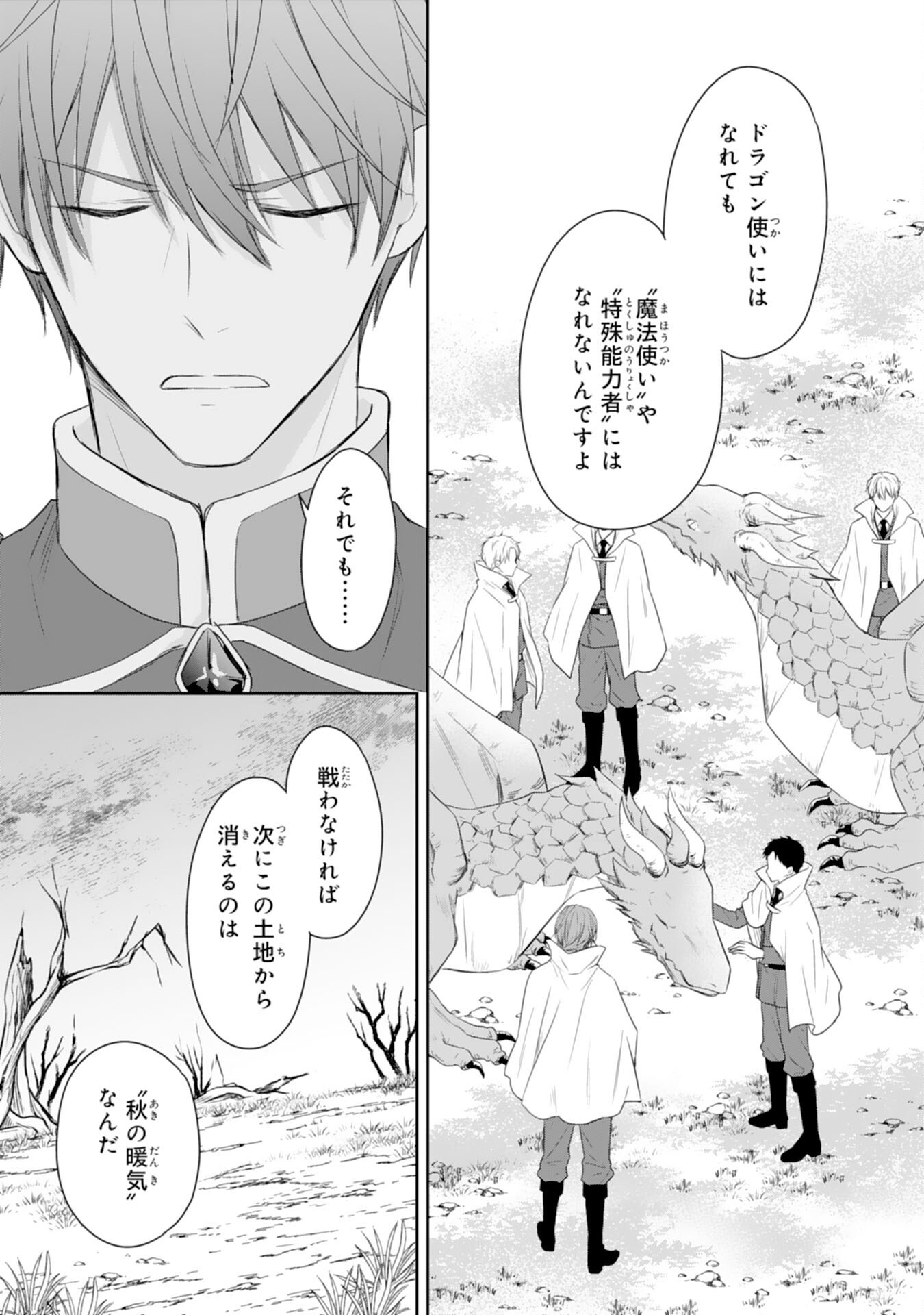 Roku-Sai no Oujo desu ga, Kiraware Ryuukishi ni Totsugu Koto ni Narimashita Chapter 6 5ページ