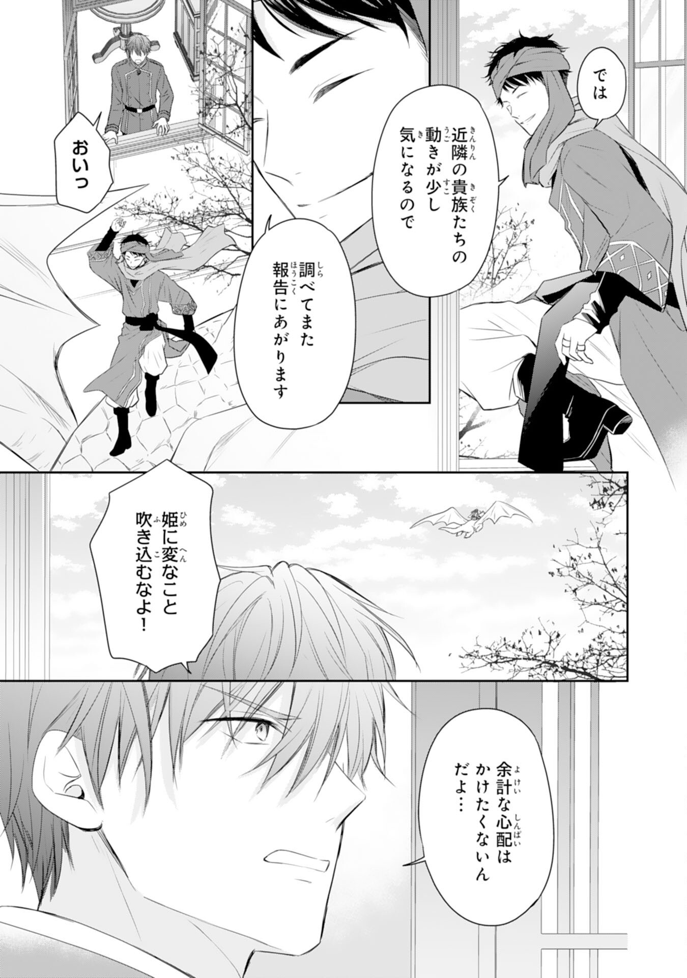 Roku-Sai no Oujo desu ga, Kiraware Ryuukishi ni Totsugu Koto ni Narimashita Chapter 6 7ページ