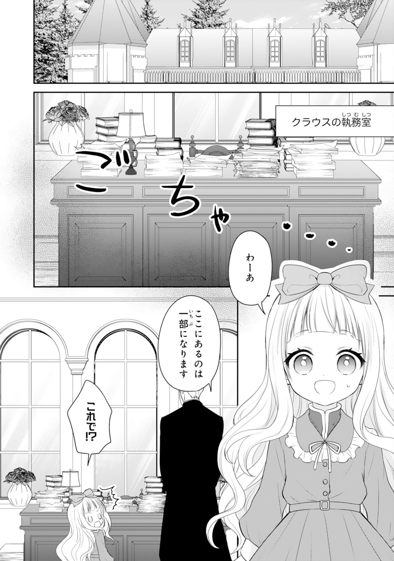 Roku-Sai no Oujo desu ga, Kiraware Ryuukishi ni Totsugu Koto ni Narimashita Chapter 6 8ページ