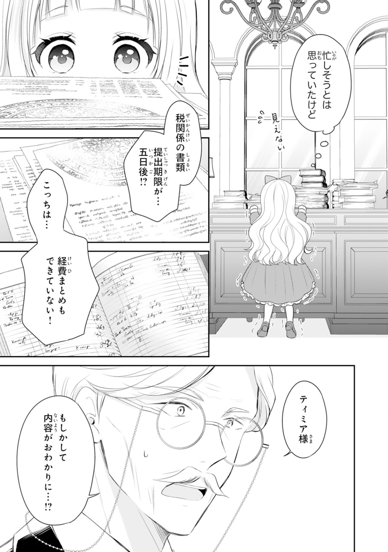 Roku-Sai no Oujo desu ga, Kiraware Ryuukishi ni Totsugu Koto ni Narimashita Chapter 6 9ページ