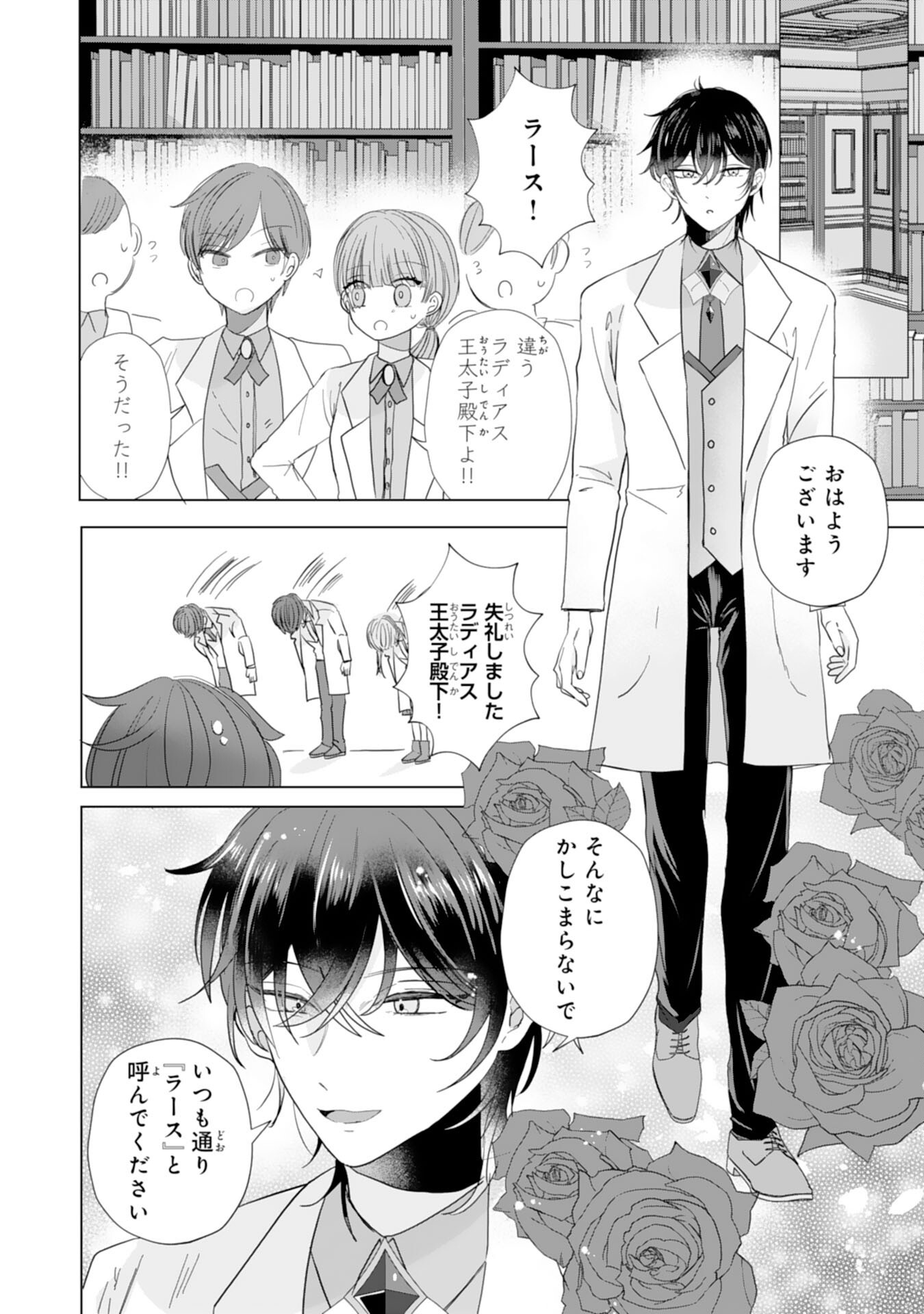 Akuyaku Reijou Toshite Konyaku Haki Sareta Tokoro, Shuchaku Shintsuyome na Ouji ga Dekiai Shitekimashita Chapter 8 2ページ