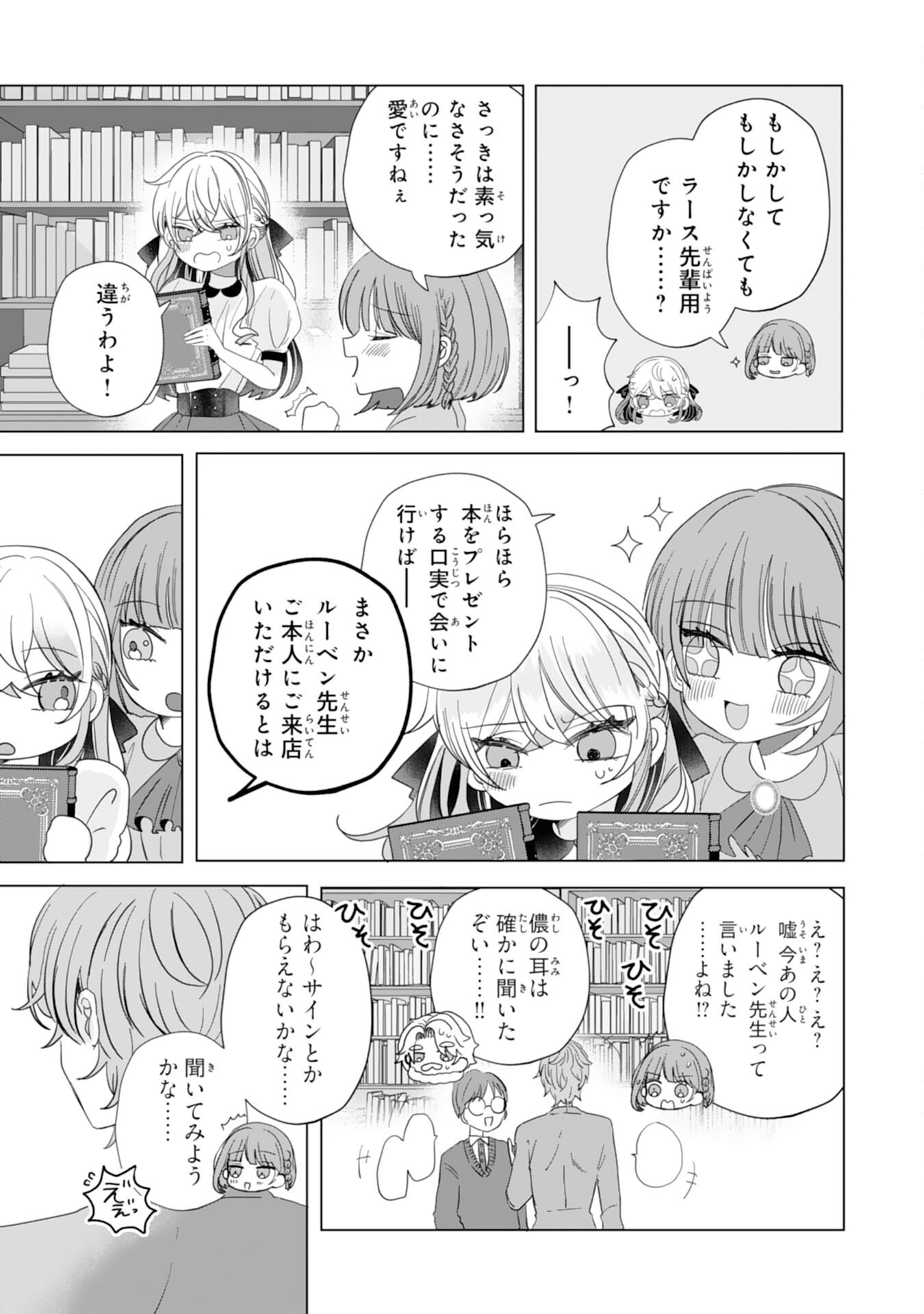 Akuyaku Reijou Toshite Konyaku Haki Sareta Tokoro, Shuchaku Shintsuyome na Ouji ga Dekiai Shitekimashita Chapter 8 11ページ