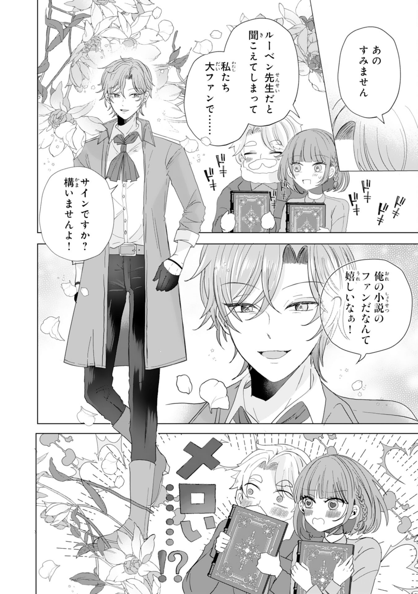Akuyaku Reijou Toshite Konyaku Haki Sareta Tokoro, Shuchaku Shintsuyome na Ouji ga Dekiai Shitekimashita Chapter 8 12ページ