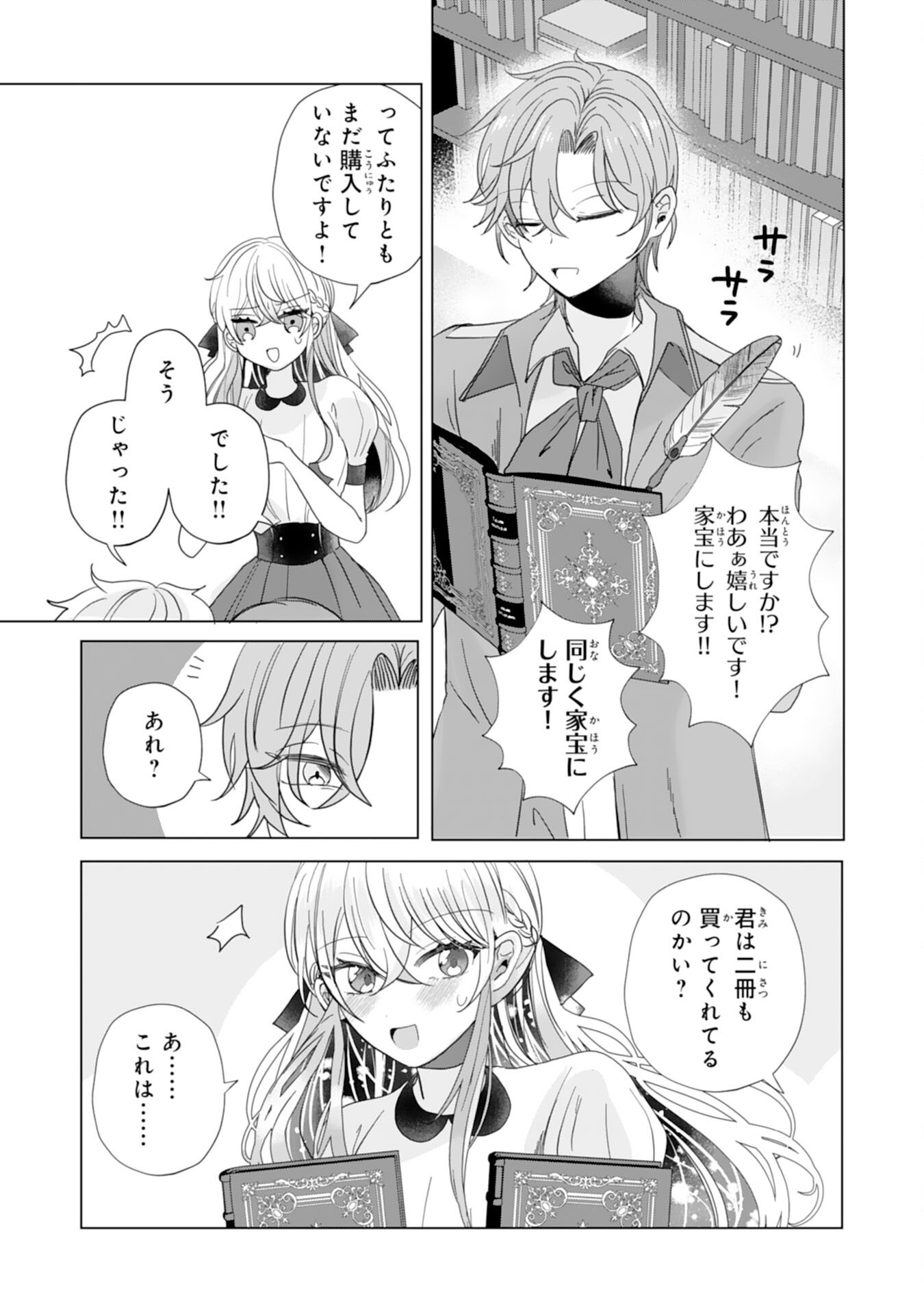 Akuyaku Reijou Toshite Konyaku Haki Sareta Tokoro, Shuchaku Shintsuyome na Ouji ga Dekiai Shitekimashita Chapter 8 13ページ