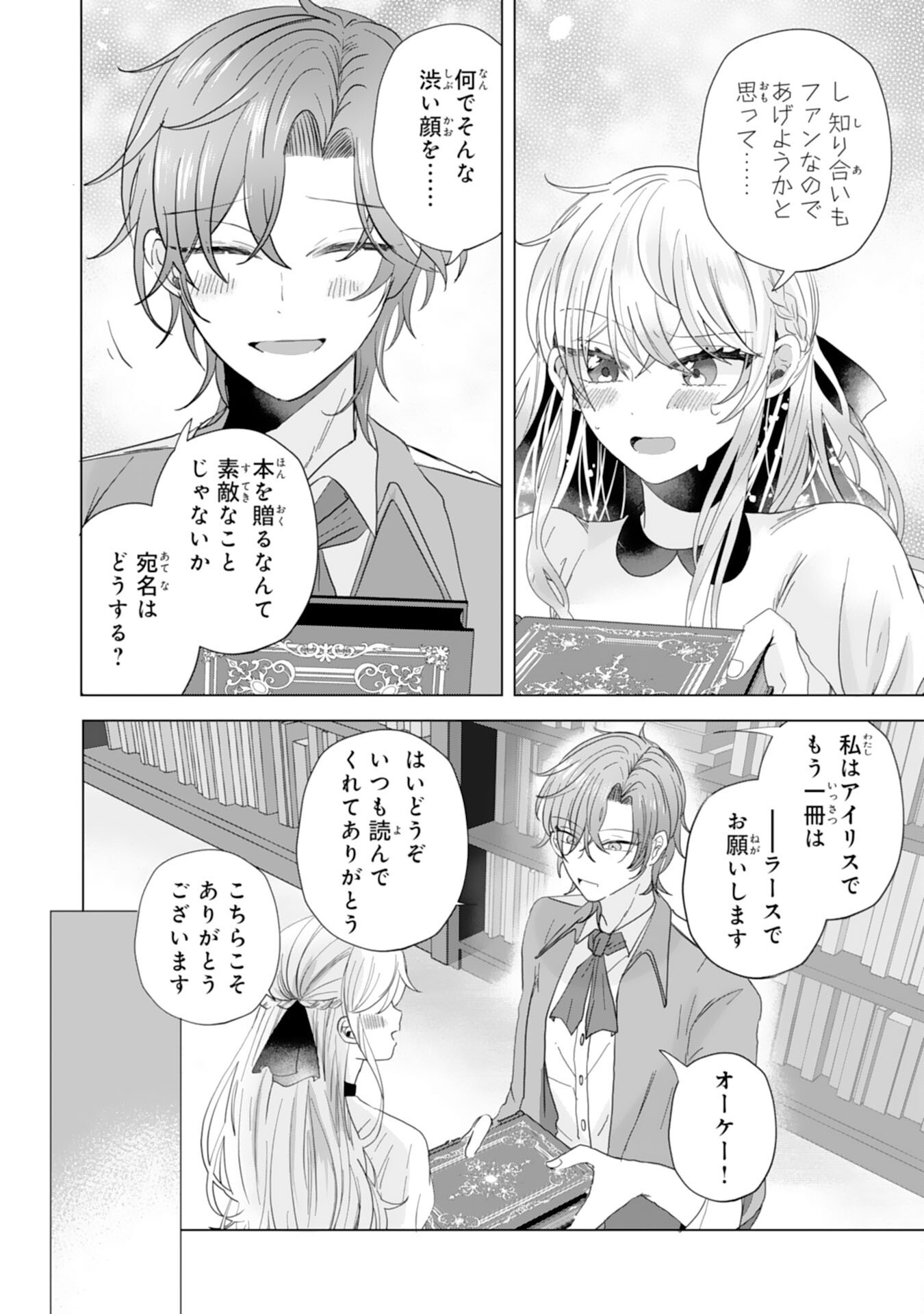 Akuyaku Reijou Toshite Konyaku Haki Sareta Tokoro, Shuchaku Shintsuyome na Ouji ga Dekiai Shitekimashita Chapter 8 14ページ