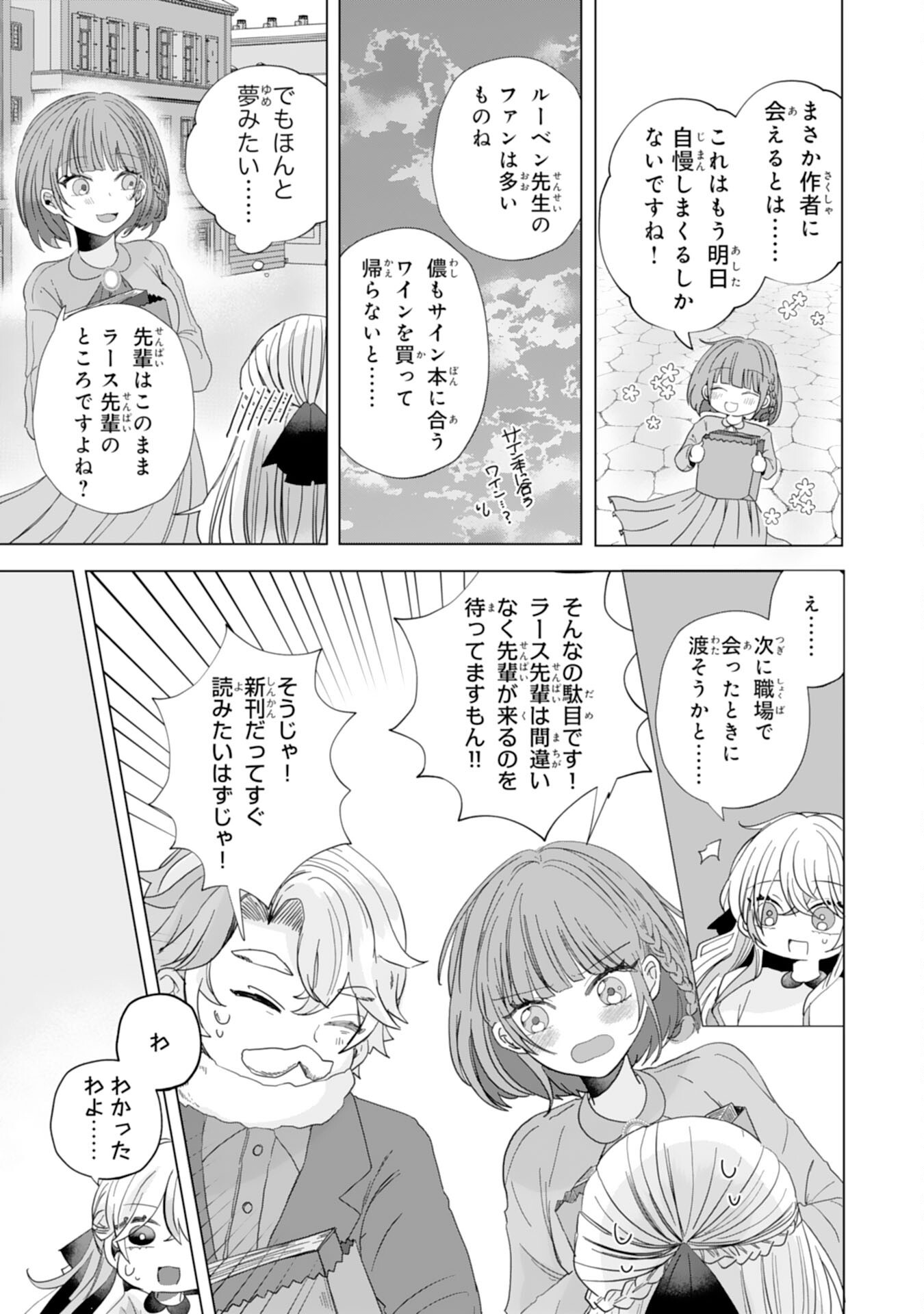 Akuyaku Reijou Toshite Konyaku Haki Sareta Tokoro, Shuchaku Shintsuyome na Ouji ga Dekiai Shitekimashita Chapter 8 15ページ