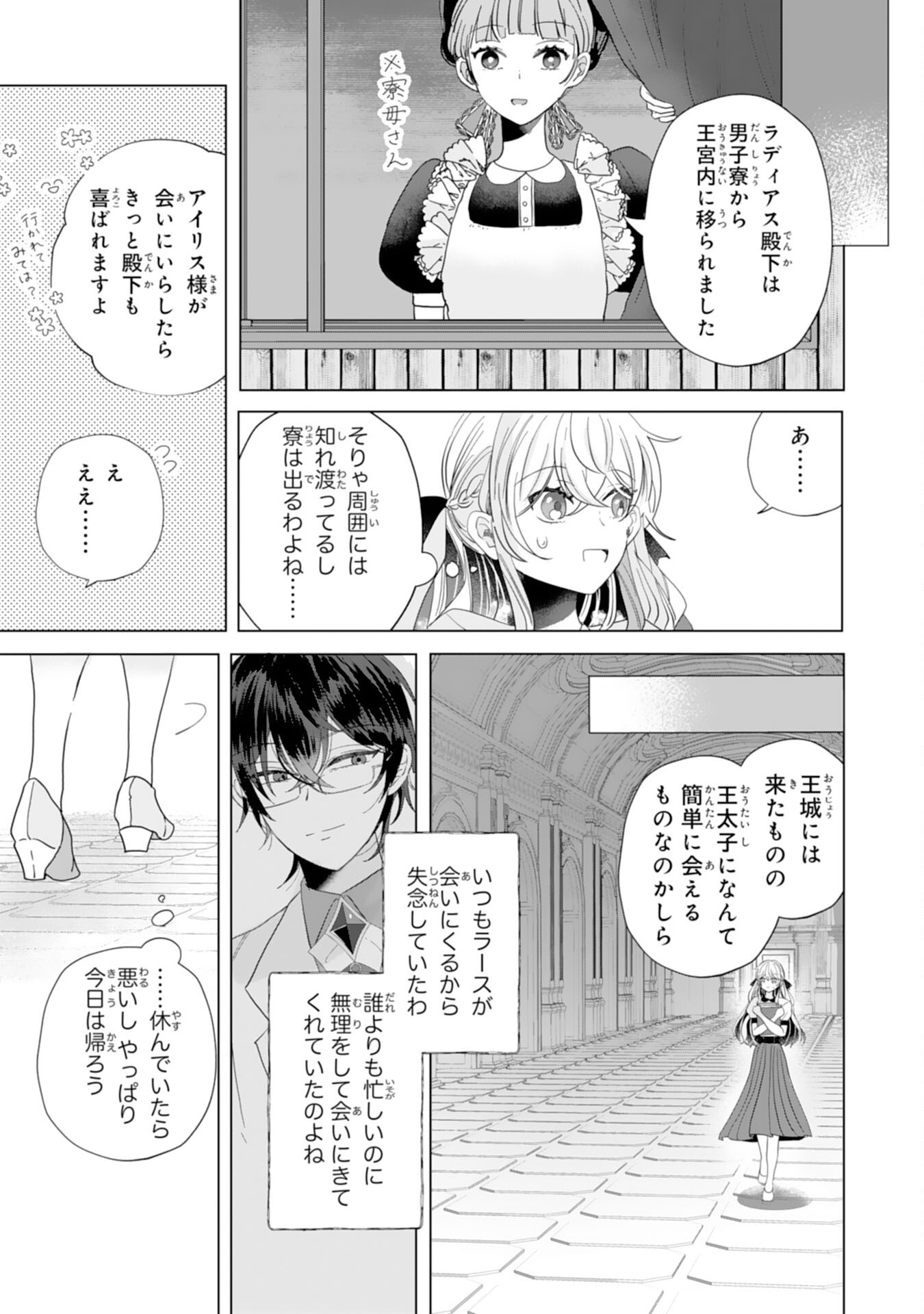 Akuyaku Reijou Toshite Konyaku Haki Sareta Tokoro, Shuchaku Shintsuyome na Ouji ga Dekiai Shitekimashita Chapter 8 16ページ