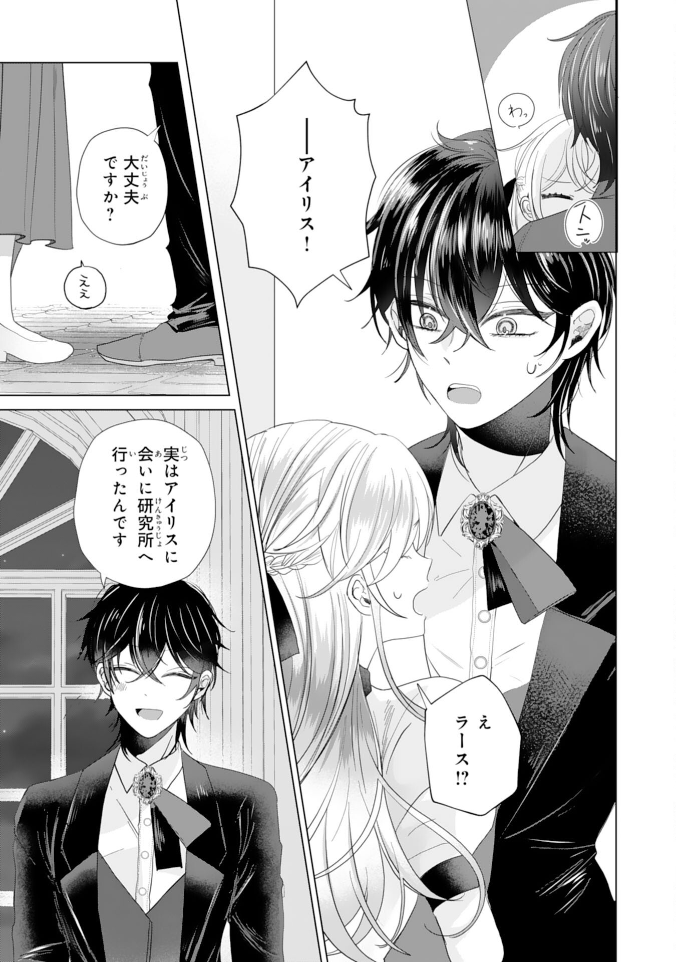 Akuyaku Reijou Toshite Konyaku Haki Sareta Tokoro, Shuchaku Shintsuyome na Ouji ga Dekiai Shitekimashita Chapter 8 17ページ