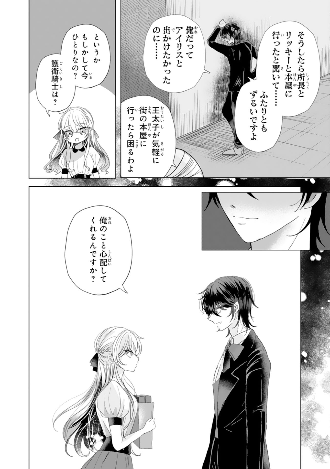 Akuyaku Reijou Toshite Konyaku Haki Sareta Tokoro, Shuchaku Shintsuyome na Ouji ga Dekiai Shitekimashita Chapter 8 18ページ