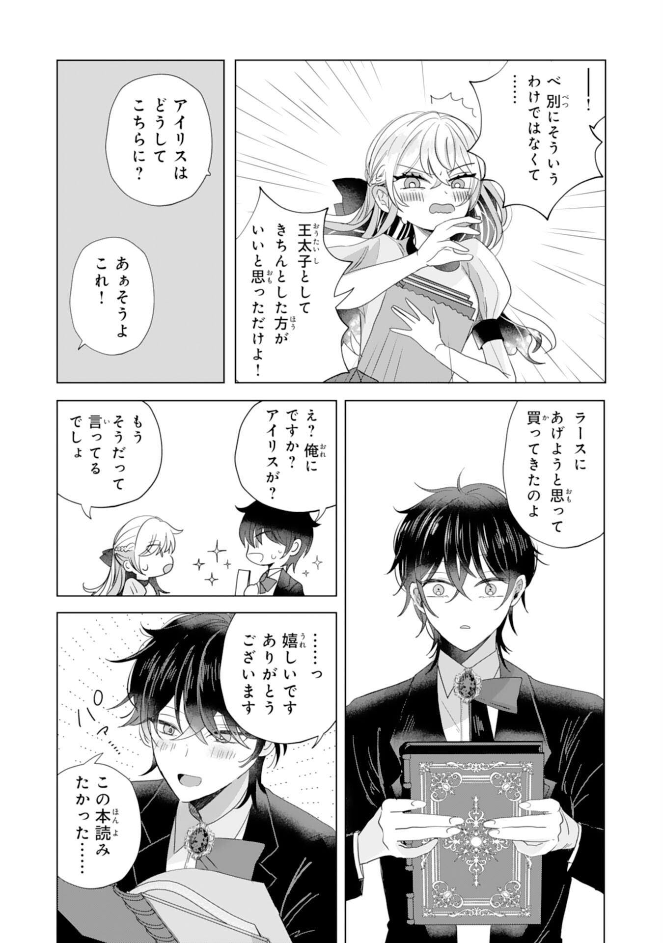 Akuyaku Reijou Toshite Konyaku Haki Sareta Tokoro, Shuchaku Shintsuyome na Ouji ga Dekiai Shitekimashita Chapter 8 19ページ