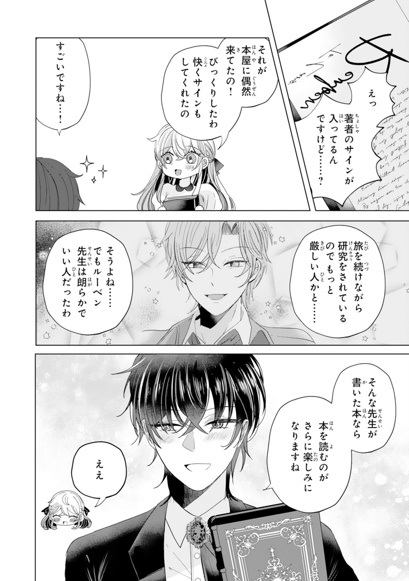 Akuyaku Reijou Toshite Konyaku Haki Sareta Tokoro, Shuchaku Shintsuyome na Ouji ga Dekiai Shitekimashita Chapter 8 20ページ